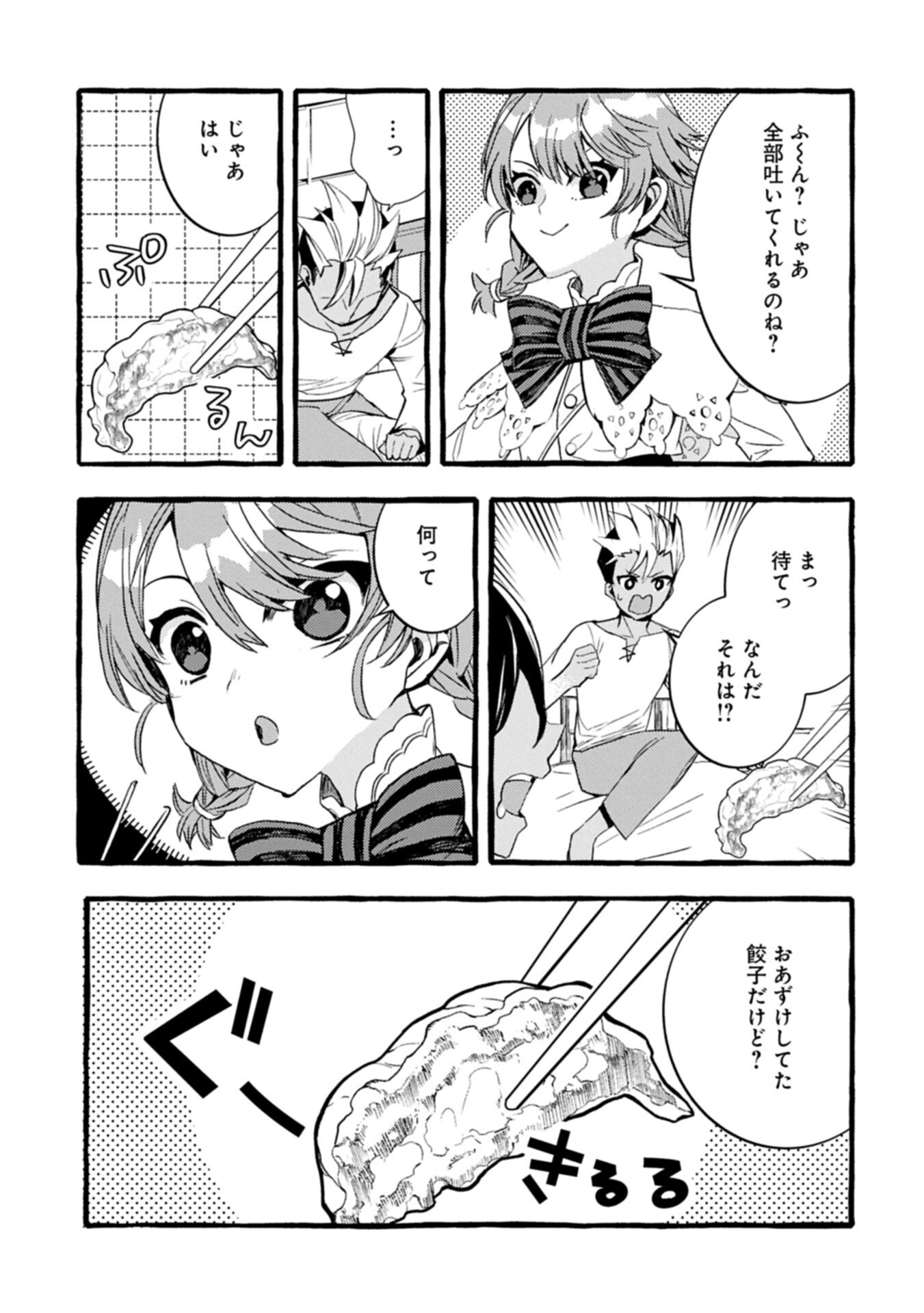 ZEITAKU SANMAI SHITAI NO DESU! TENSEI SHITA NO NI BINBOU NANTE YURUSENAI NO DE, MAHOU DE RYOUCHI KAIKAKU Chapter 41.2 page 3 - nihonkuni.com