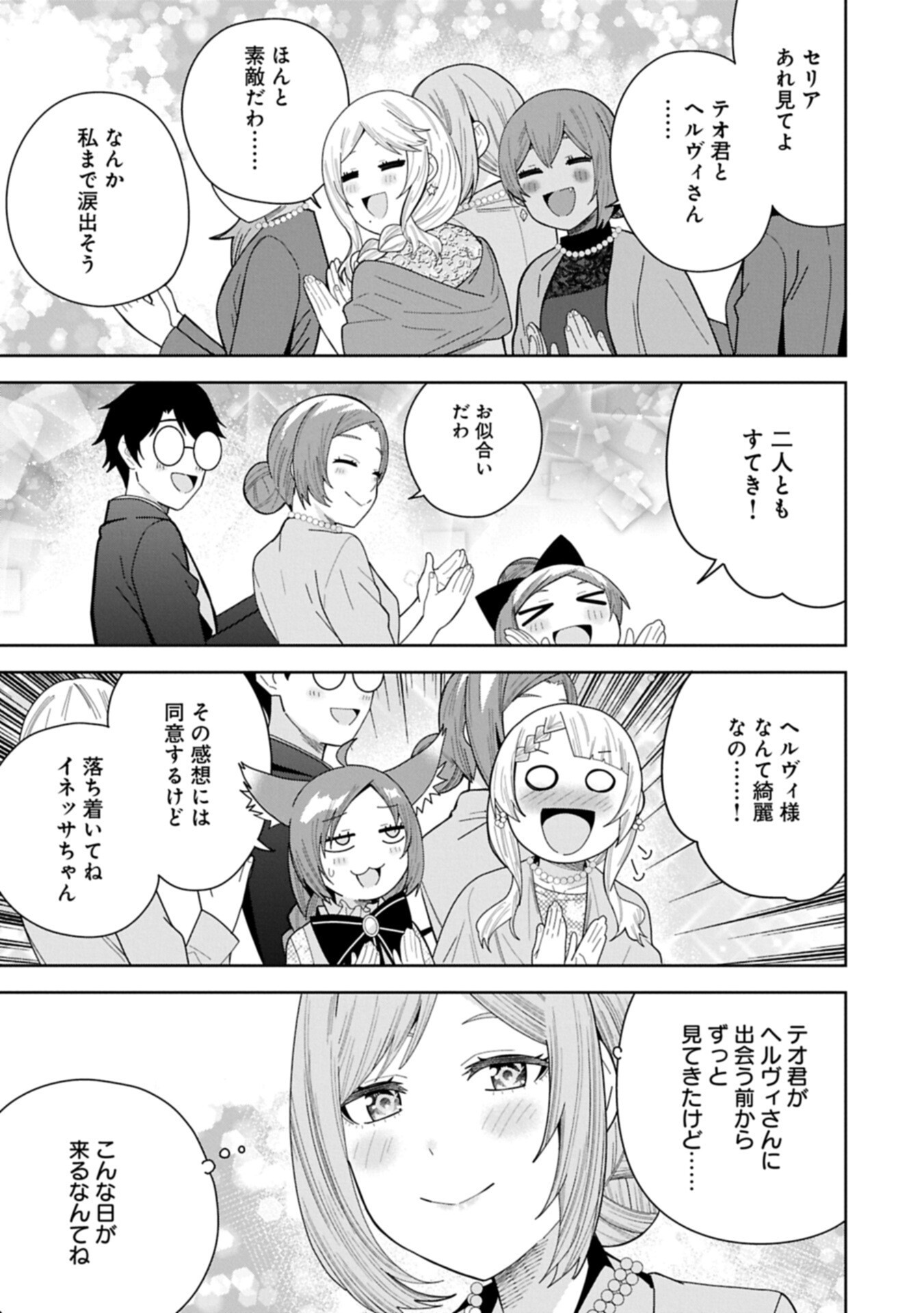 NEGAI O KANAETE MORAOU TO AKUMA O SHOUKAN SHITAKEDO, KAWAIKATTANODE KEKKONSHIMASHITA ~AKUMA NO NIIDZUMA~ (MANGA) - RAW Chapter 59.2 - Page 3