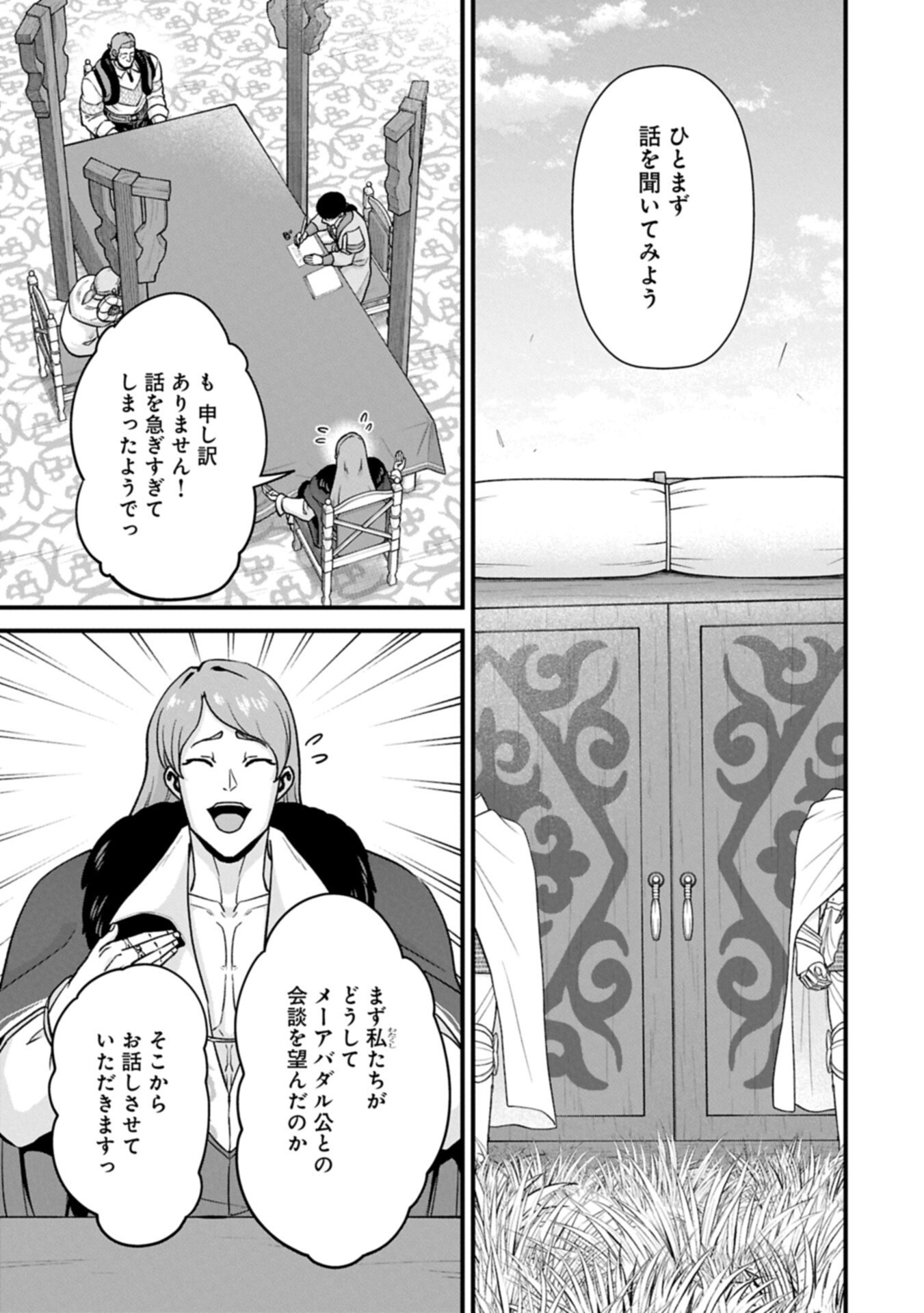 RYOUMIN 0-NIN START NO HENKYOU RYOUSHUSAMA - RAW Chapter 74.1 page 3 - nihonkuni.com