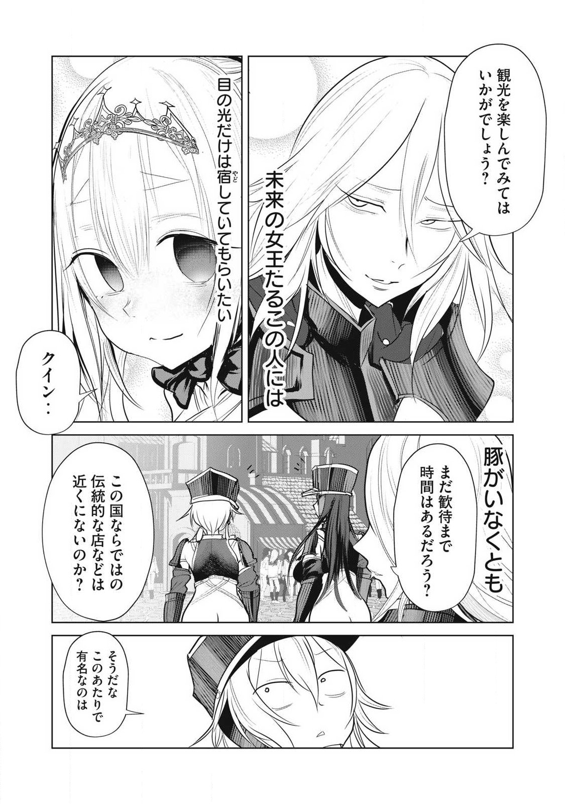 KOKAN MUSOU: KIRAWARE YUUSHA WA MAZOKU NI AISARERU Chapter 42 page 3 - nihonkuni.com