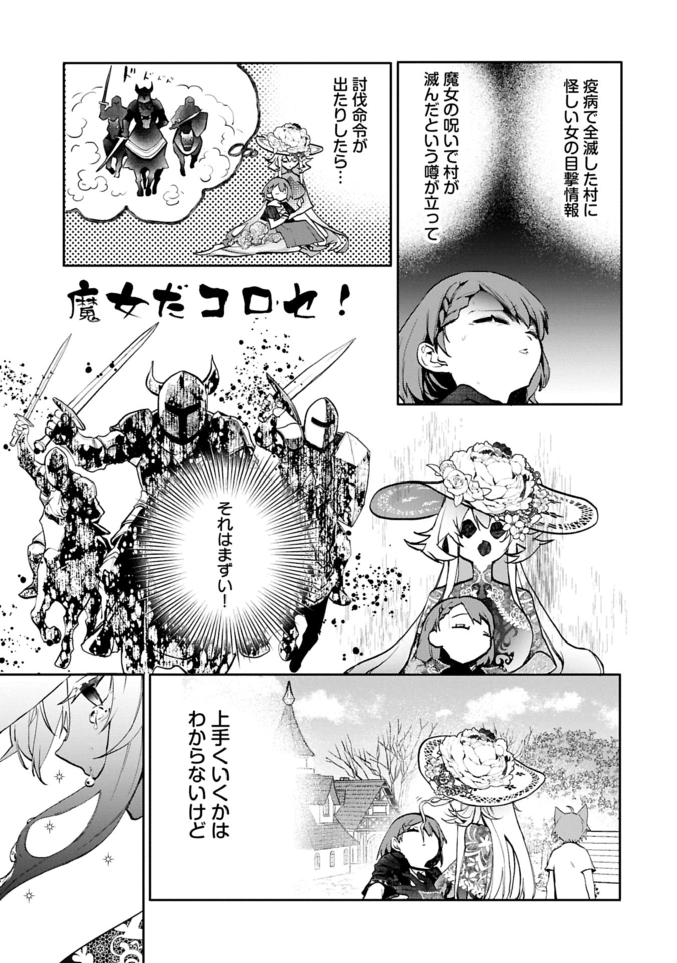 MAMONO (MANDRAGORA) TTE BARETARA TOUBATSU DESU KA?: HANA NO MAJO NO HOHOEMI WA KANCHIGAI NO TANE WO MAKU Chapter 4.1 page 3 - nihonkuni.com