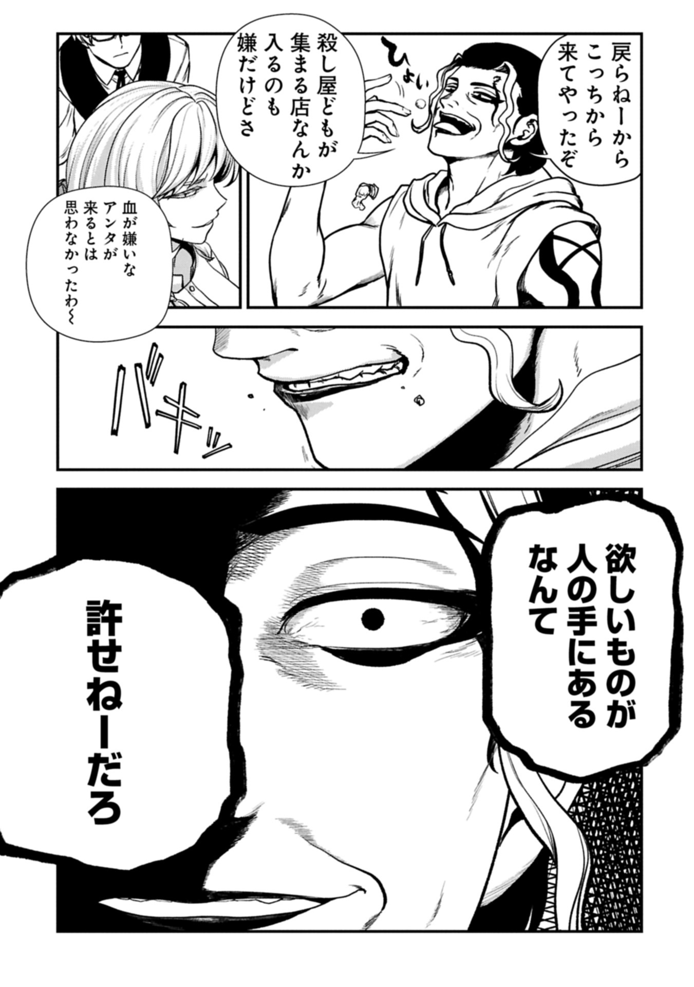 KOROSHIYA CAFE Chapter 3 page 3 - nihonkuni.com