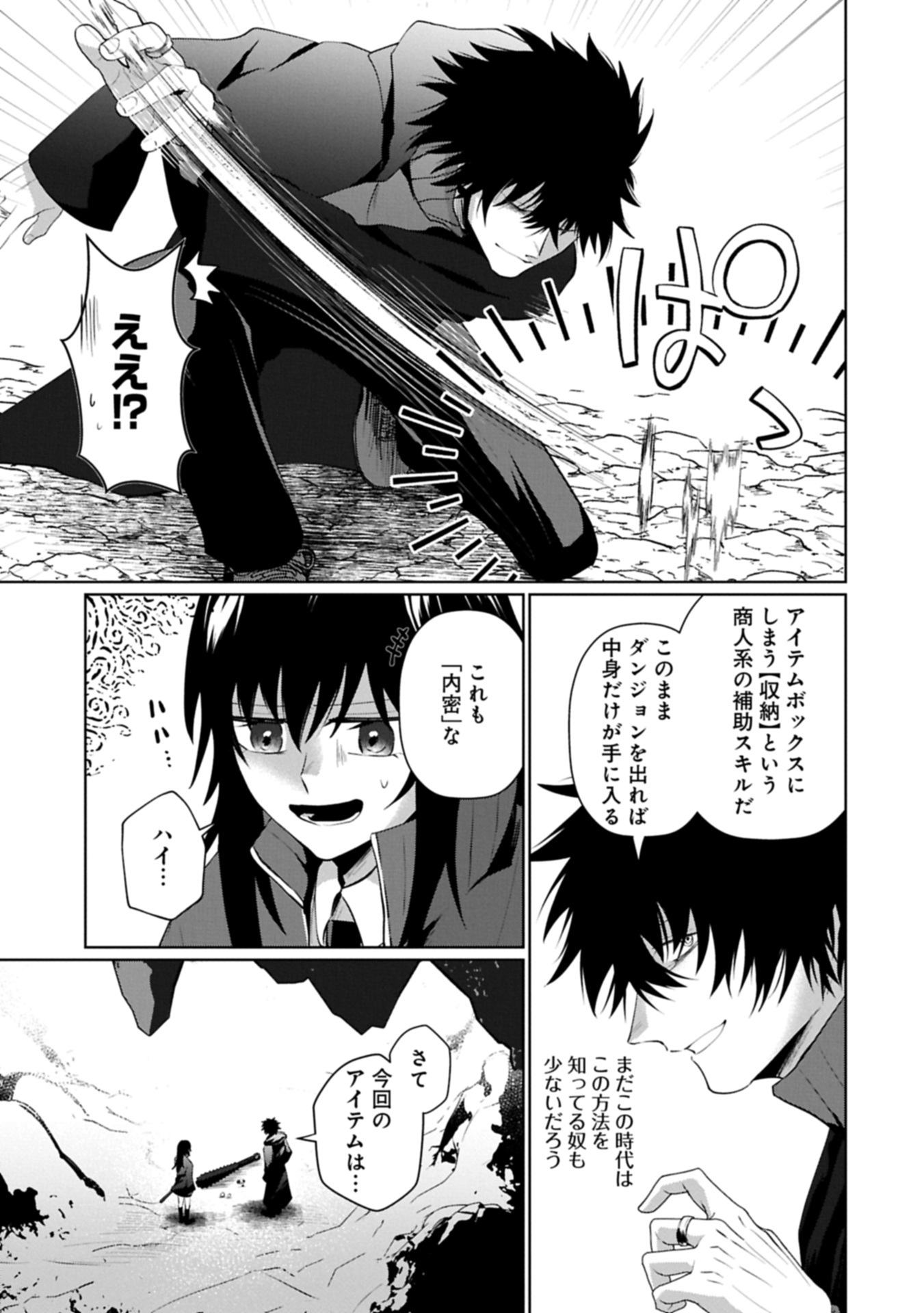 NIDOME WA TA NO TSUKU JIYUUGYOU: GYAKKOU SHACHIKU WA MOCHIKOSHI CHEAT DE RESTART Chapter 4.1 page 3 - nihonkuni.com