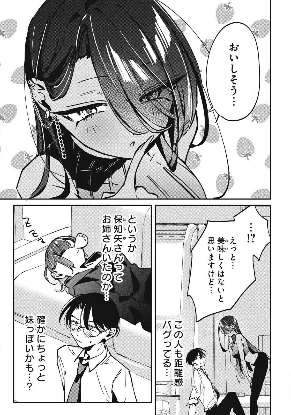 HOCHIYA-SAN WA AMARI ARU Chapter 22 - Page 3