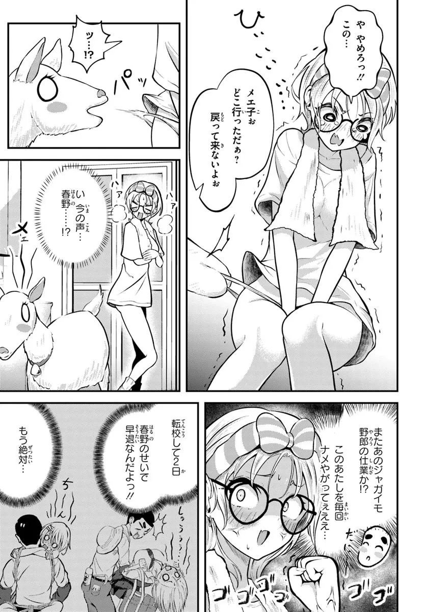 NARAKU SAMA WA INAKA DE CHOROI Chapter 3 page 3 - nihonkuni.com