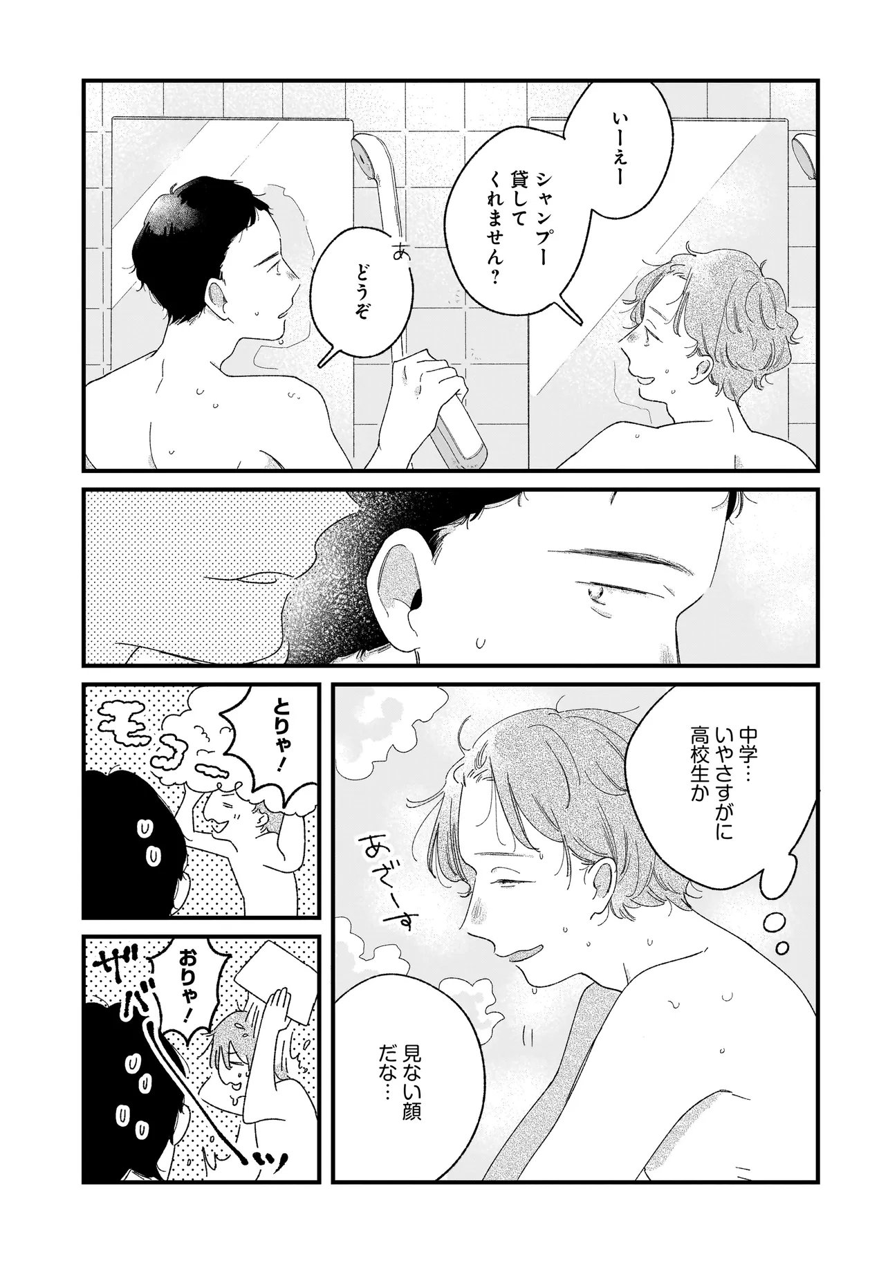 I'M WATCHING YOU Chapter 5.1 page 3 - nihonkuni.com
