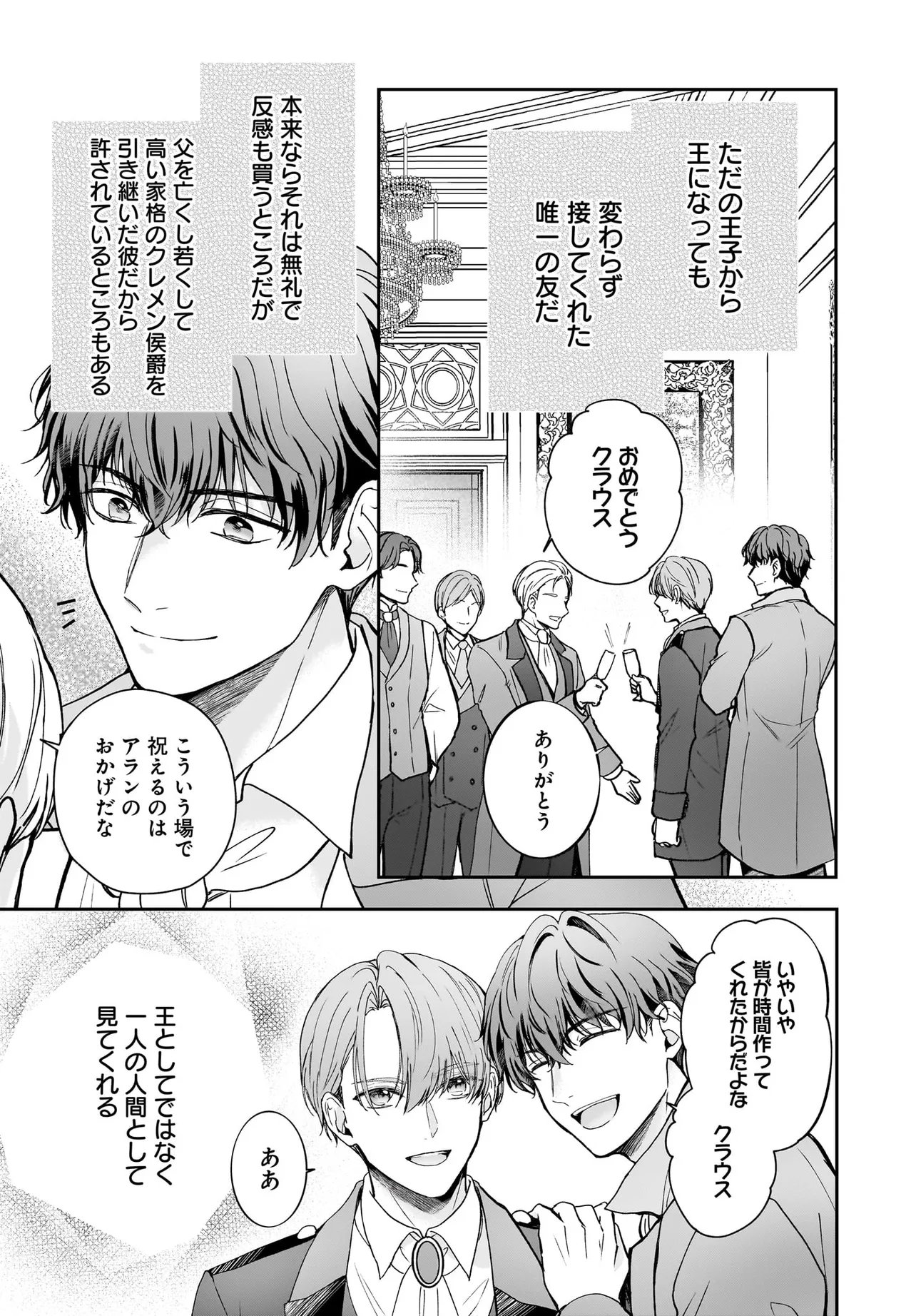 SHOKUGYOU OUHI DESU NODE OU NO DEKIAI WA GOENRYO NEGAIMASU Chapter 4.1 page 3 - nihonkuni.com