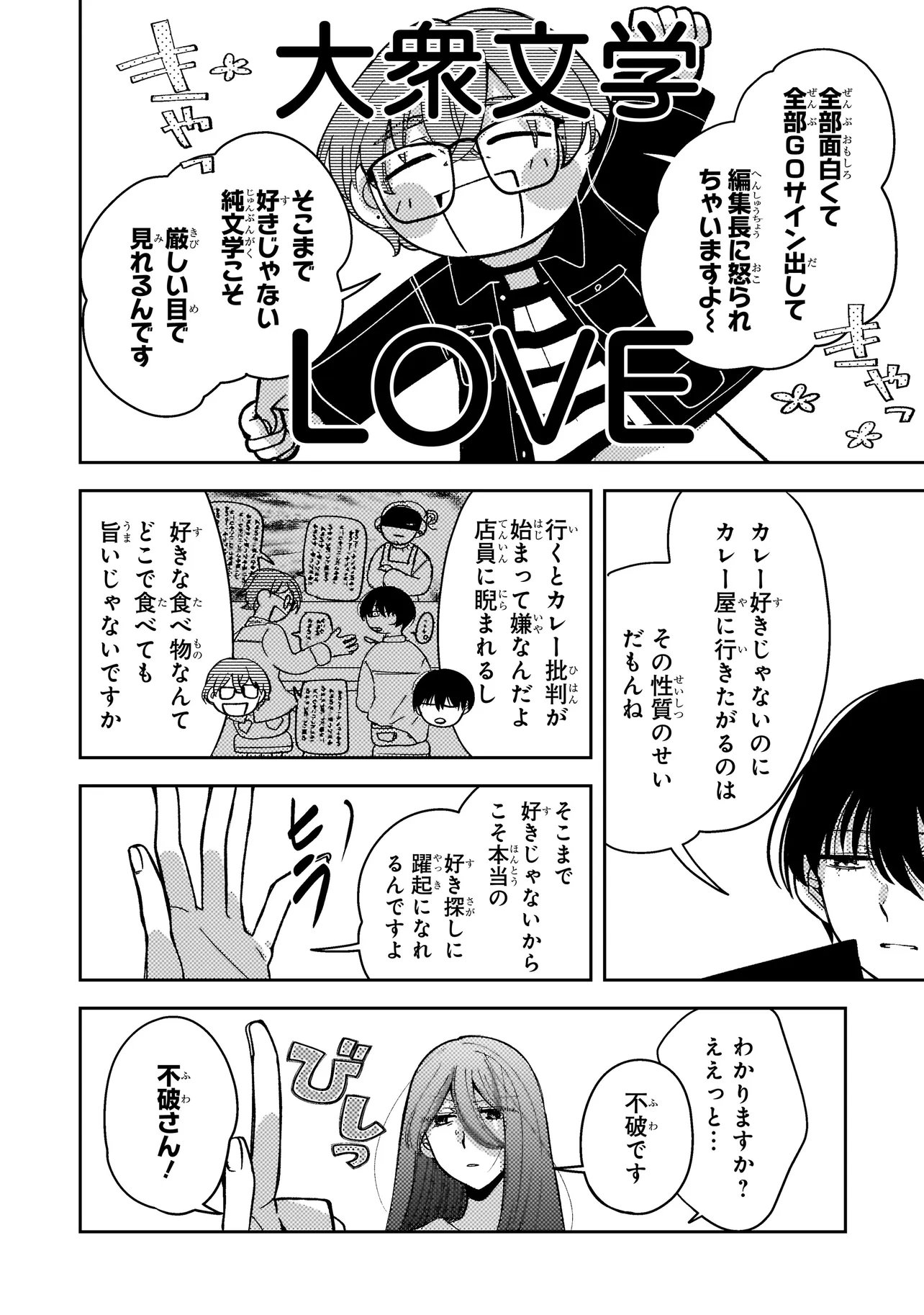 MOUSHUU ONNA TO AKUTAGAWA Chapter 8.2 page 3 - nihonkuni.com