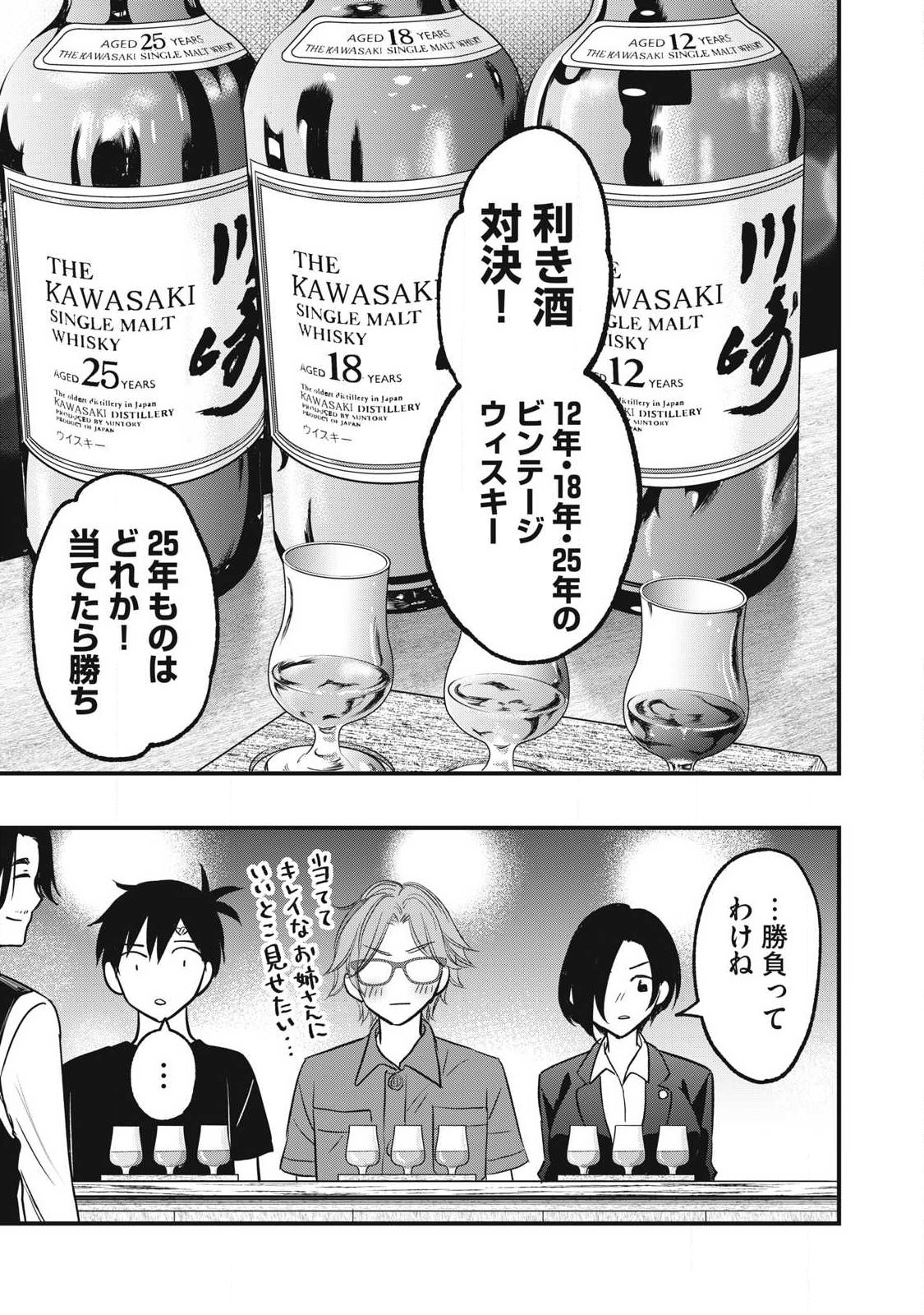 108P! ~1-NEN GO NI ZETTAI 108P SURU HANASHI~ RAW Chapter 28 page 3 - nihonkuni.com