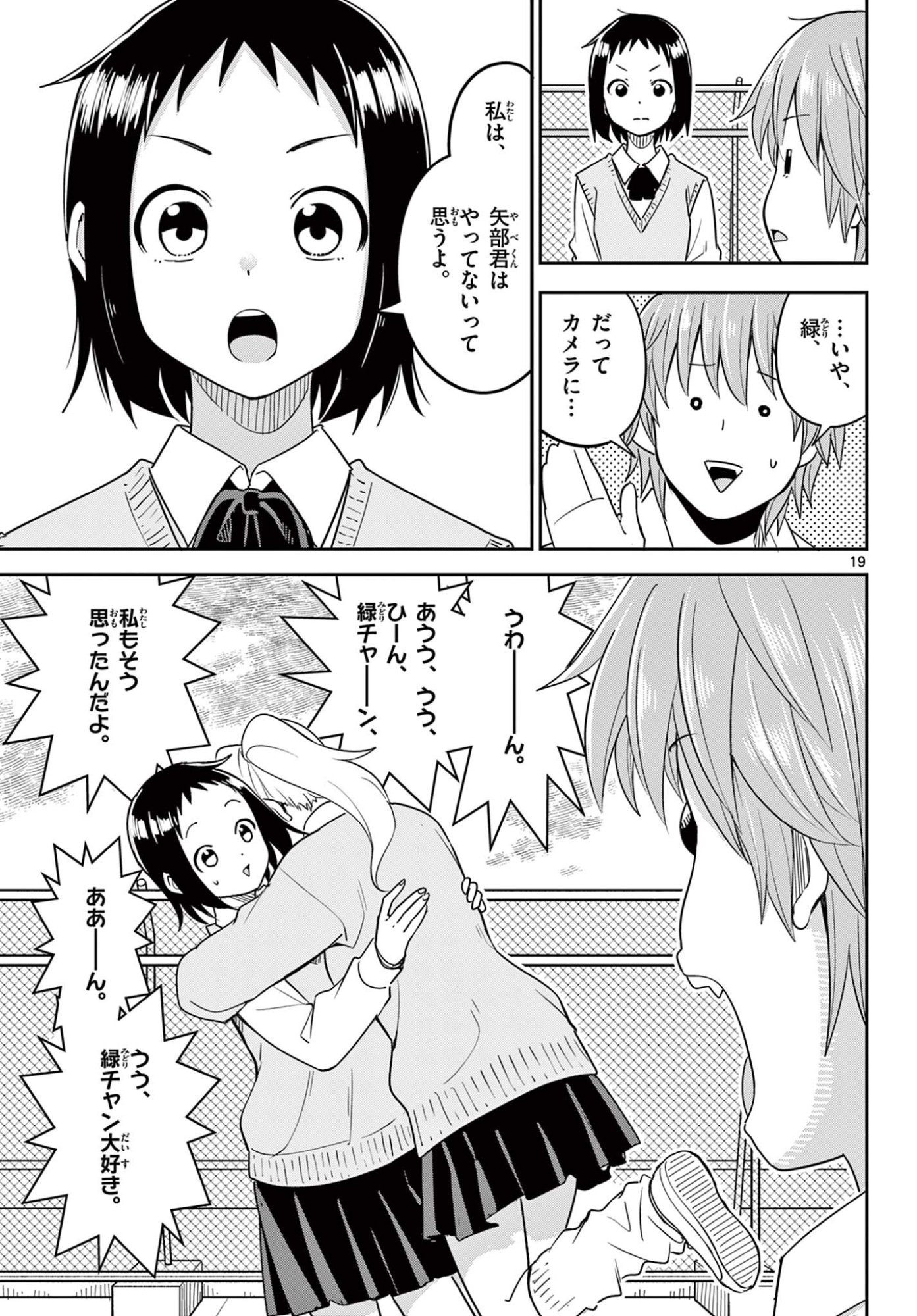 ITSUKA UCHUU KARA Chapter 4.2 - Page 3