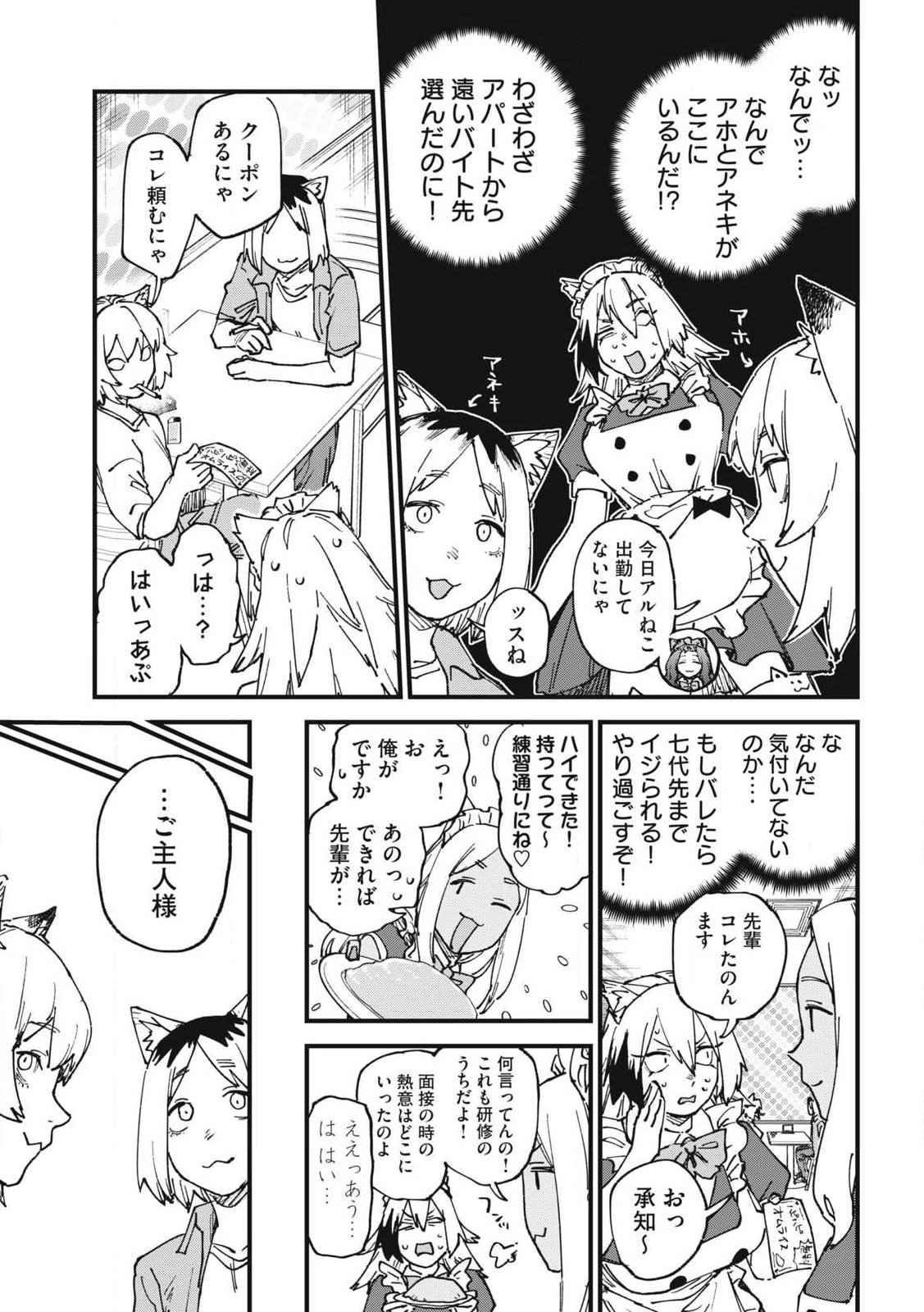 Read YANI NEKO Chapter 368 [High Quality / Full] - Page 3 - nicomanga.com