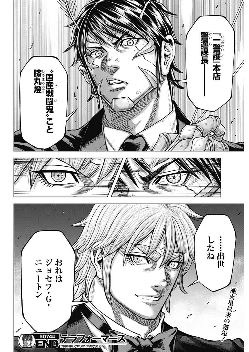 Read TERRA FORMARS - RAW Chapter 74 [High Quality / Full] - Page 25 - nicomanga.com