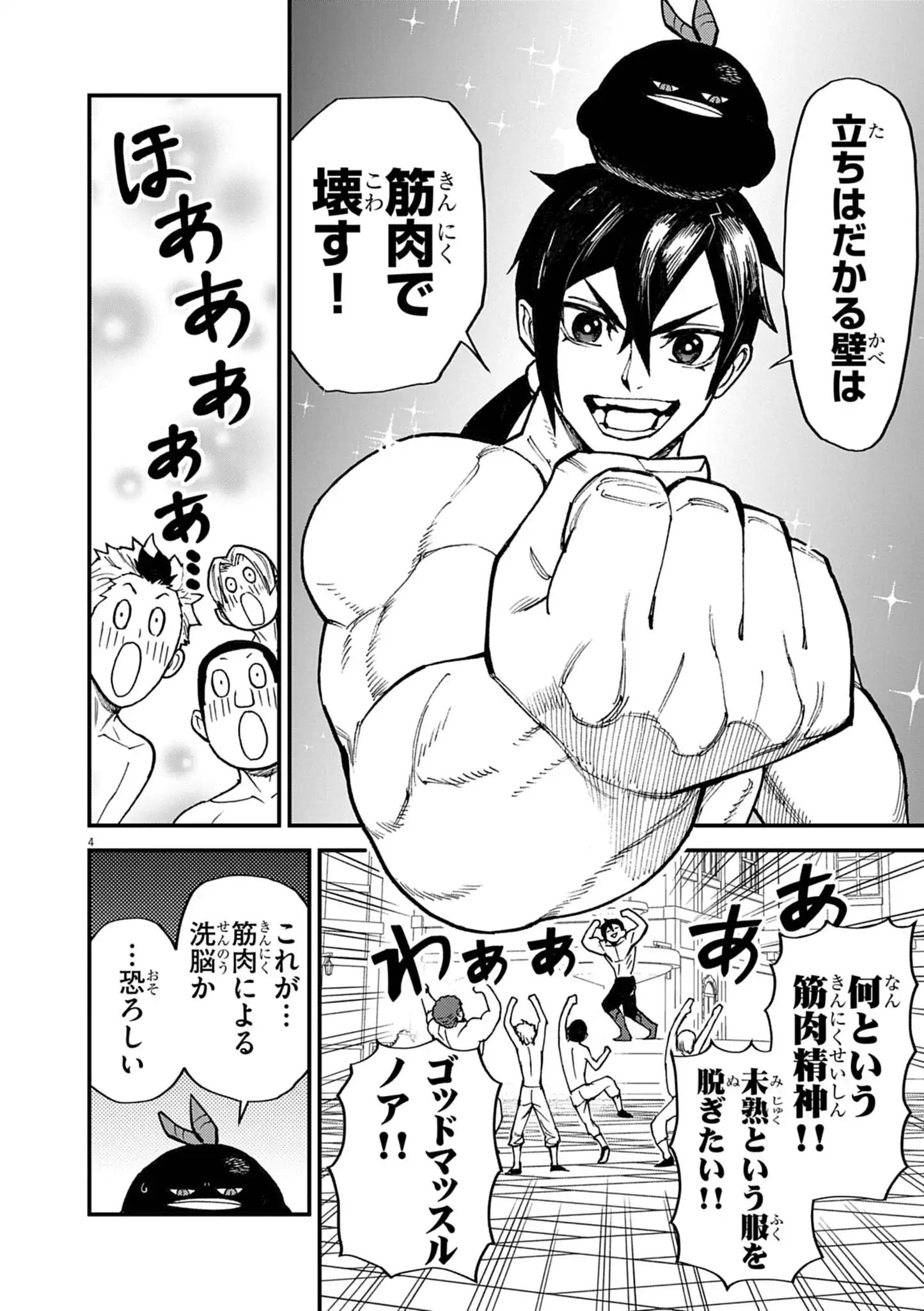 GEMU AKUYAKU KIZOKU NI TENSEI SHITA ORE WA, CHITO KINNIKU DE MUSOU SURU Chapter 43 page 4 - nihonkuni.com