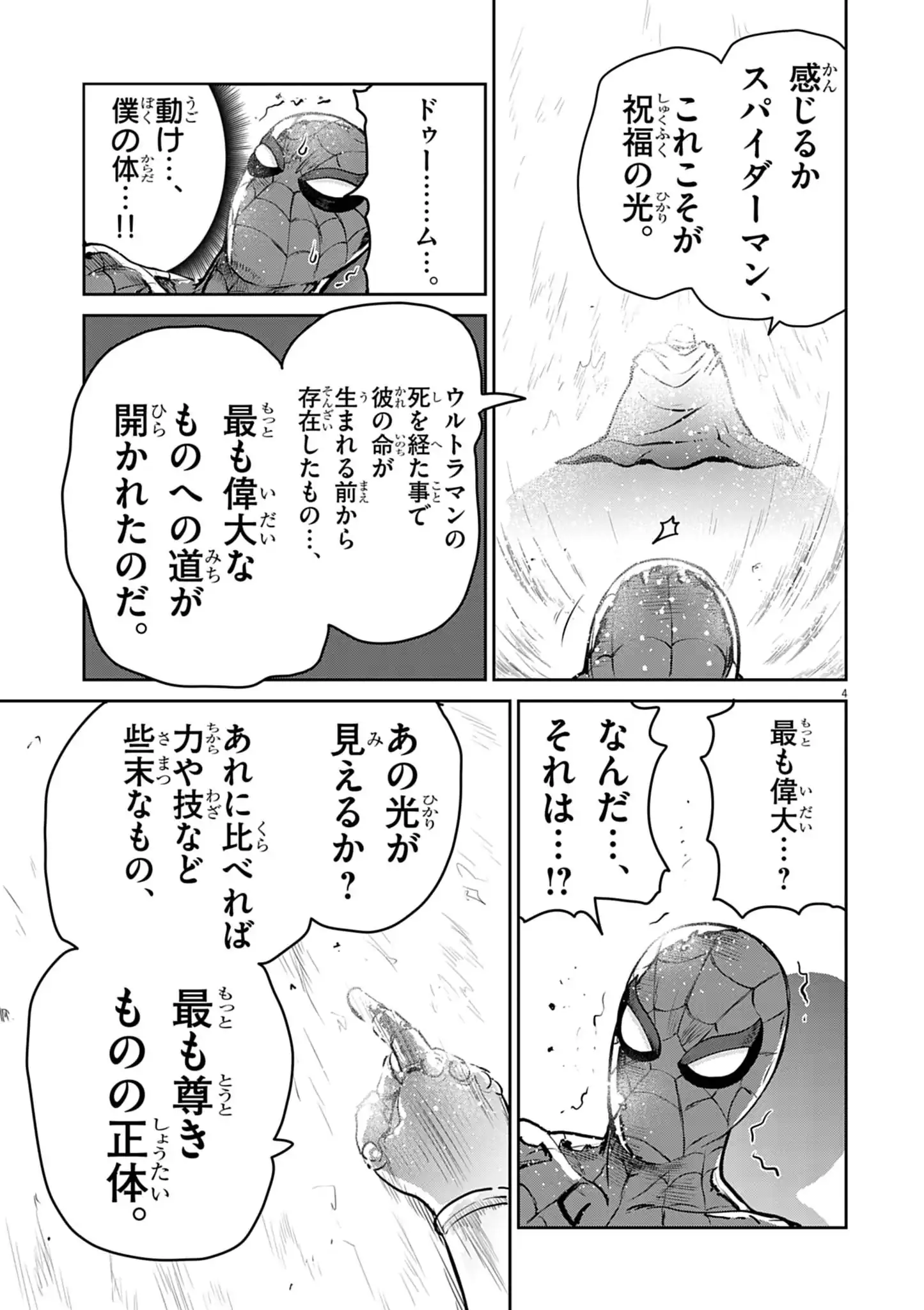 ULTRAMAN: ALONG CAME A SPIDER-MAN Chapter 42 - Page 4