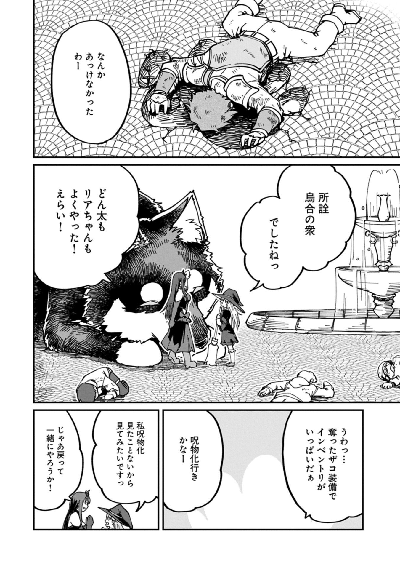GUIDE YAKU NO TENSHI WO NAGURI TAOSHITARA, SHIRYOU JUTSUSHI NI NARIMASHITA: GEKI-KAWA GOSURORI MAJIN-SAMA, SAIKOU! Chapter 11.2 page 4 - nihonkuni.com