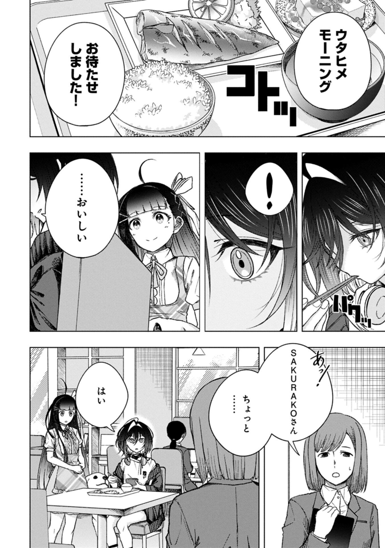 Read UTAHIME DREAM Chapter 12.1 [High Quality / Full] - Page 4 - nicomanga.com