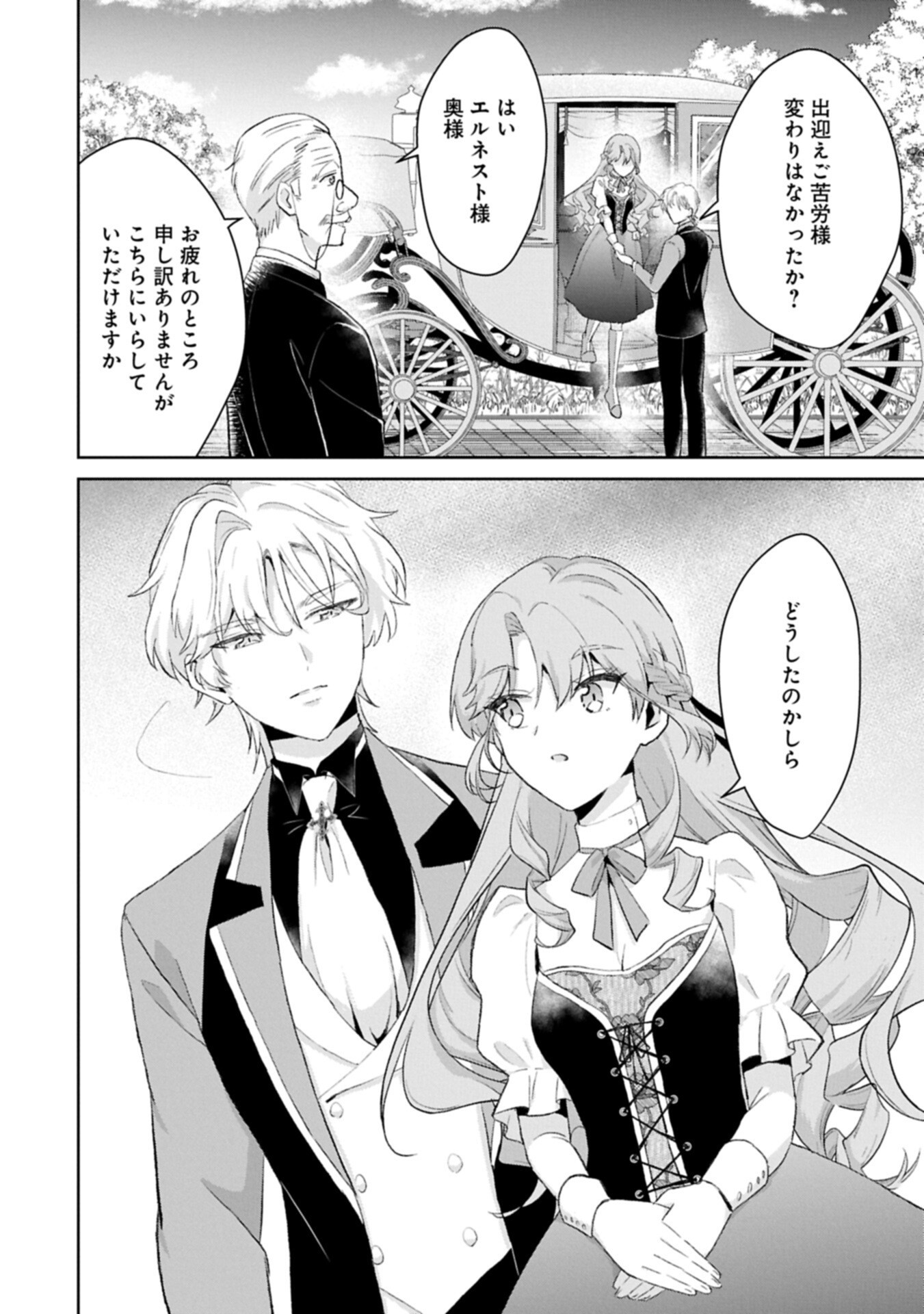 TENSEI REIJOU VIOLETTA NO NOUGYOU KAKUMEI BISHOKU TANKYUU TO RYOUCHI KAIKAKU NI HAGEMUNDEITARA, KOORI NO KOUSHAKU-SAMA NI DEKIAI SARETEIMASHITA? Chapter 14.1 page 4 - nihonkuni.com