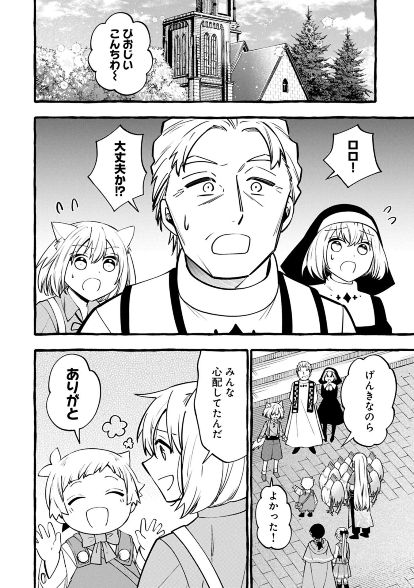 MOTO KIZOKU NO YON KYODAI WA KUJIKENAI! ～CHIBIKKO DAKEDO OKKINA MOFUMOFU TO ISSHO NI TAISETSU NA KAZOKU WO MAMORU NORA!～ Chapter 15.1 page 4 - nihonkuni.com