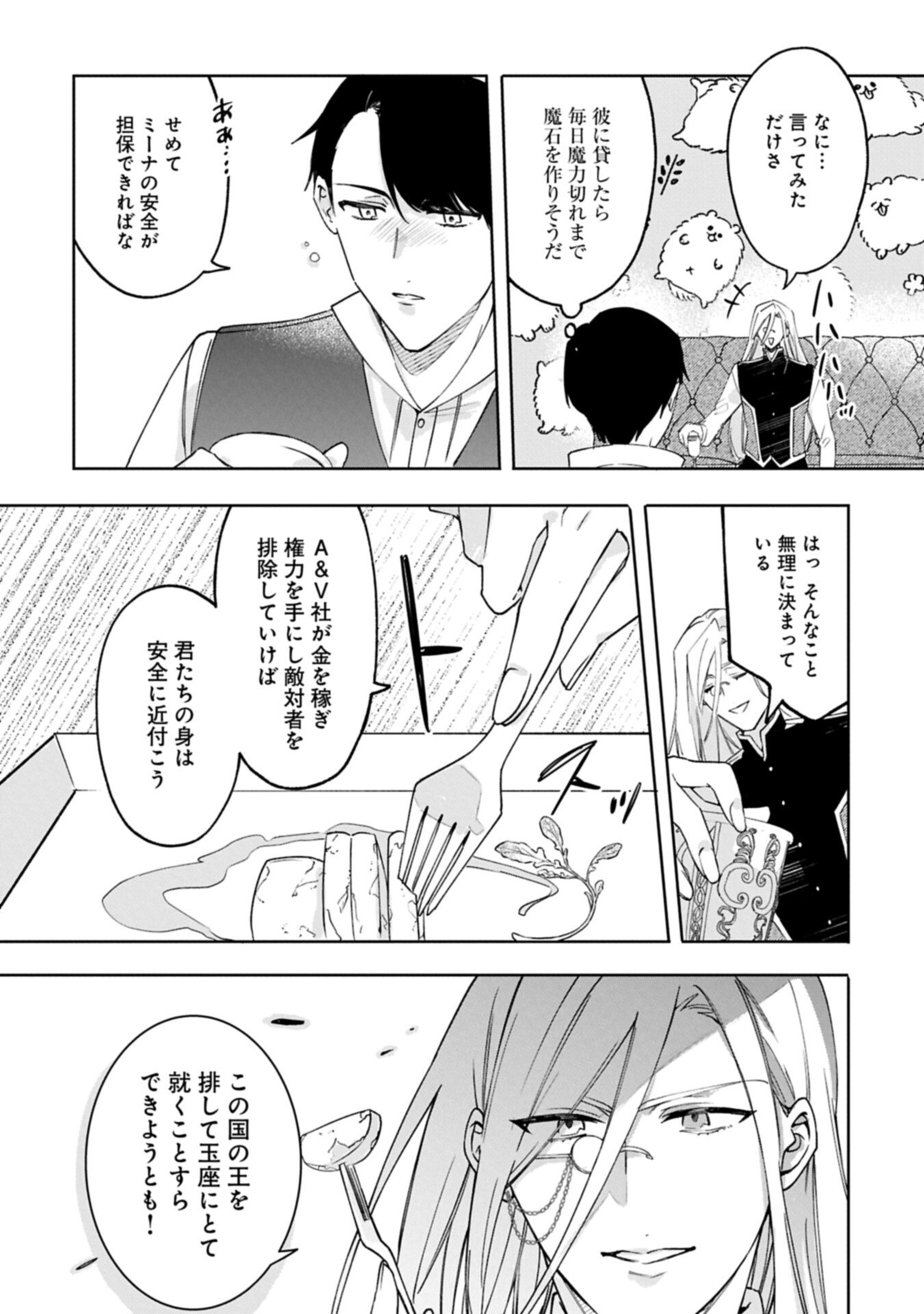 TSUIHOU SARETA KOUSHAKU REIJOU, WILHELMINA GA SHIAWASE NI NARU MADE. Chapter 16.2 - Page 4