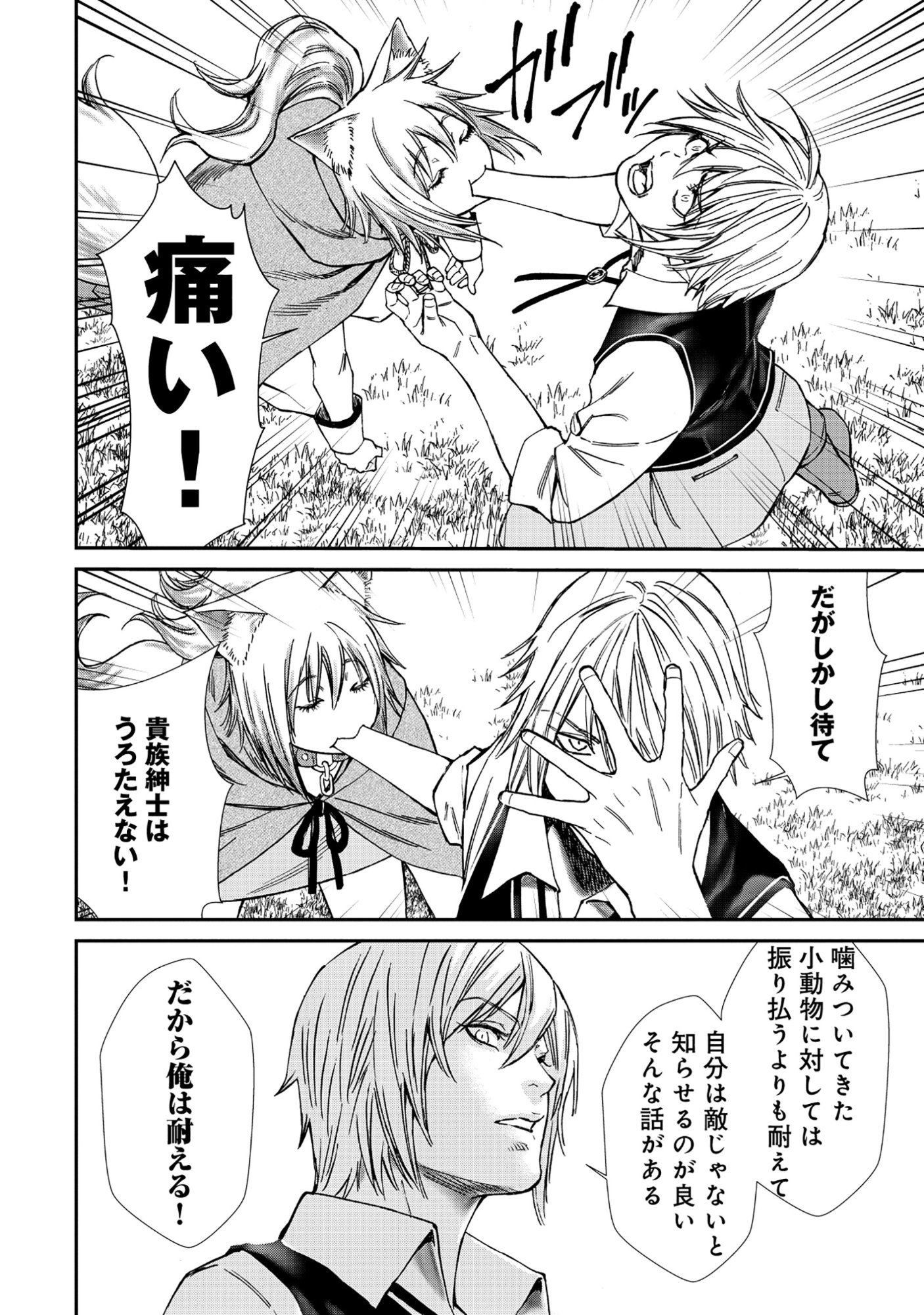AKUYAKU REIJOU TAISEN: TEIHEN KIZOKU NO ORE WA TEISO KANNEN GYAKUTEN SEKAI DE GEKOKUJOU SURU - RAW Chapter 11.2 page 4 - nihonkuni.com