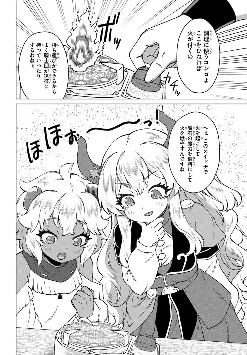 RYUOU-SAMA NO KIMAMANA ISEKAI RAIFU - RAW Chapter 10 page 4 - nihonkuni.com