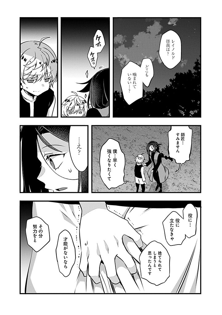 HIGASHI NO MAJO NO ATOSHIMATSU ~7-NEN GO NO UNMEI~ RAW Chapter 4.2 page 4 - nihonkuni.com
