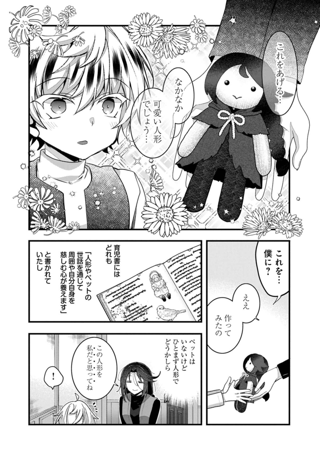 HIGASHI NO MAJO NO ATOSHIMATSU ~7-NEN GO NO UNMEI~ RAW Chapter 5 page 4 - nihonkuni.com