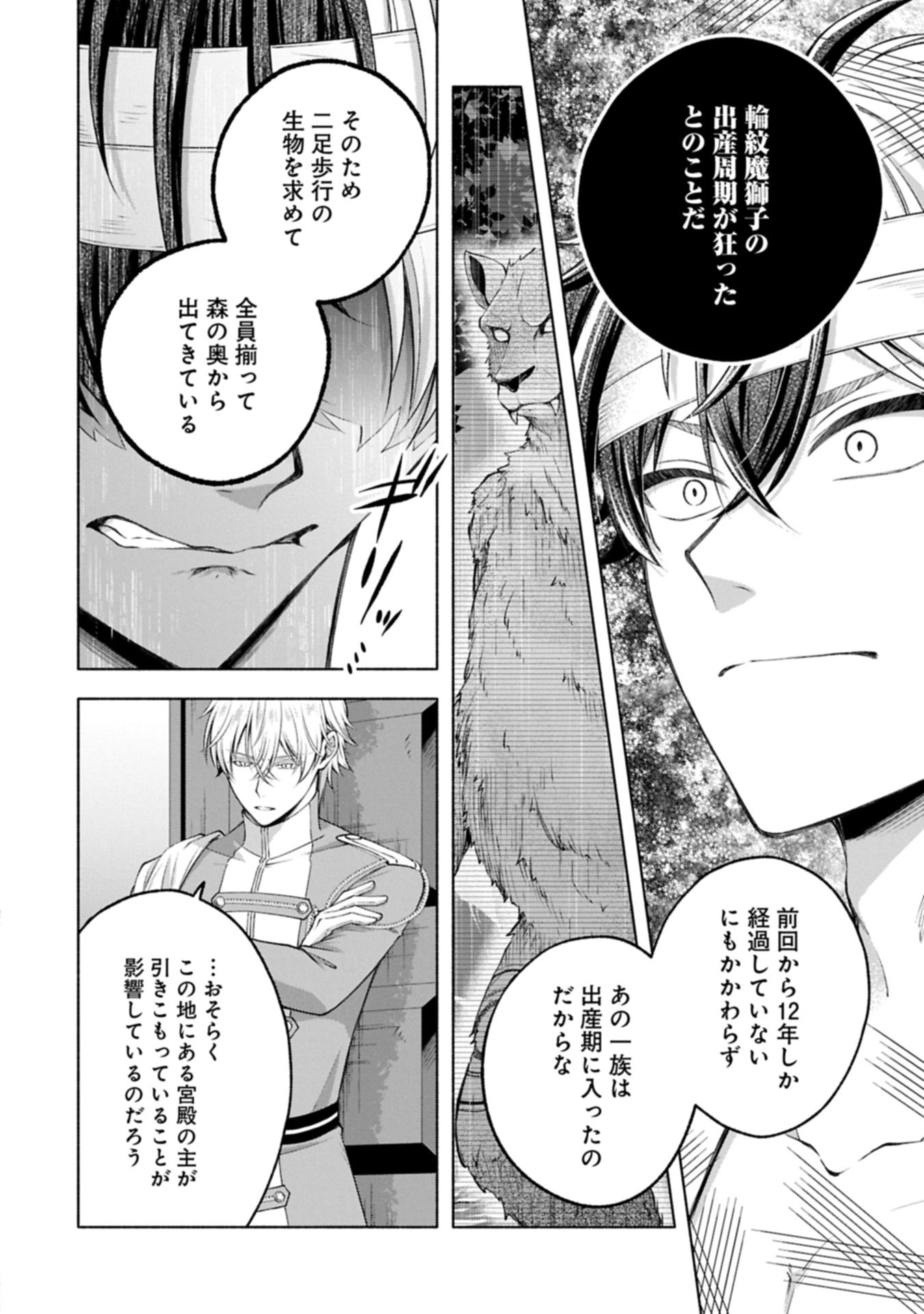 TENSHOU SHITA DAI SEIJO WA, SEIJO DE ARU KOTO O HITA KAKUSU ZERO ～THE GREAT SAINT OF REMEMBRANCE～ (MANGA) Chap 22.2 - Pic 4
