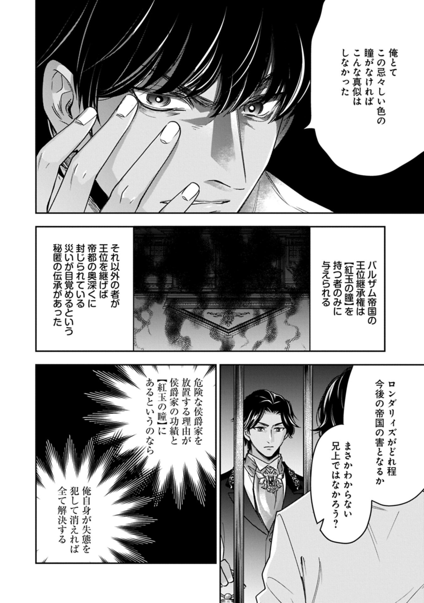 OKYOKU REIJOU TO SHUKA NO KISETSU: REITETSU SAISHOU-SAMA TO NO JIMU TEKI NA KONIN KEIYAKU NI, FUMAN HAGOZAIMASEN Chapter 27.1 - Page 4