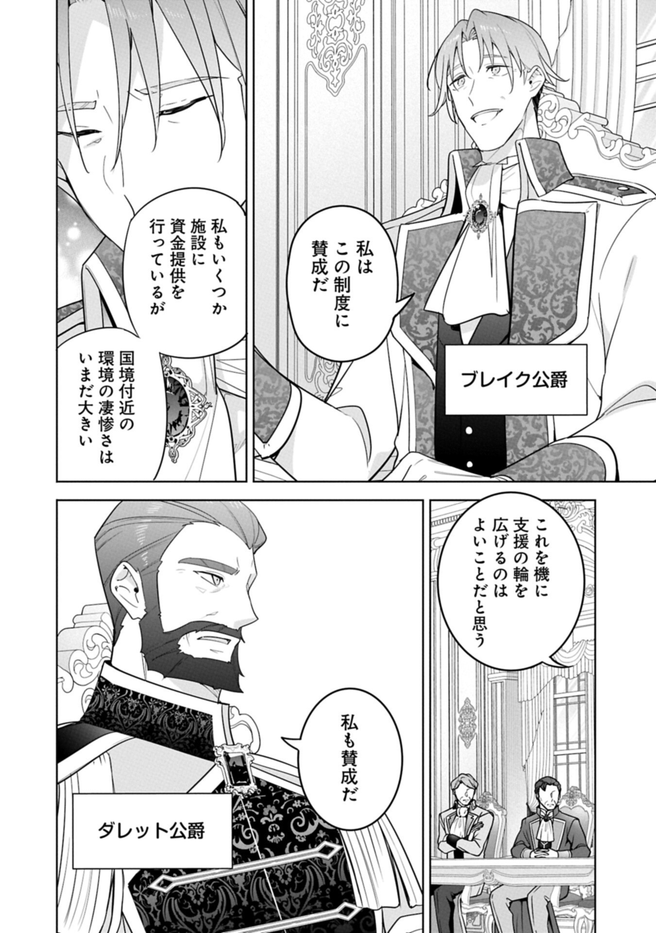 MUJIKAKU SEIJO WA KYOU MO MUISHIKI NI CHIKARA O TARE NAGASU: IMADAI NO SEIJO WA ANE DE HANAKU, IMOUTO NO WATASHI DATTA MITAI DESU Chapter 39.1 page 4 - nihonkuni.com