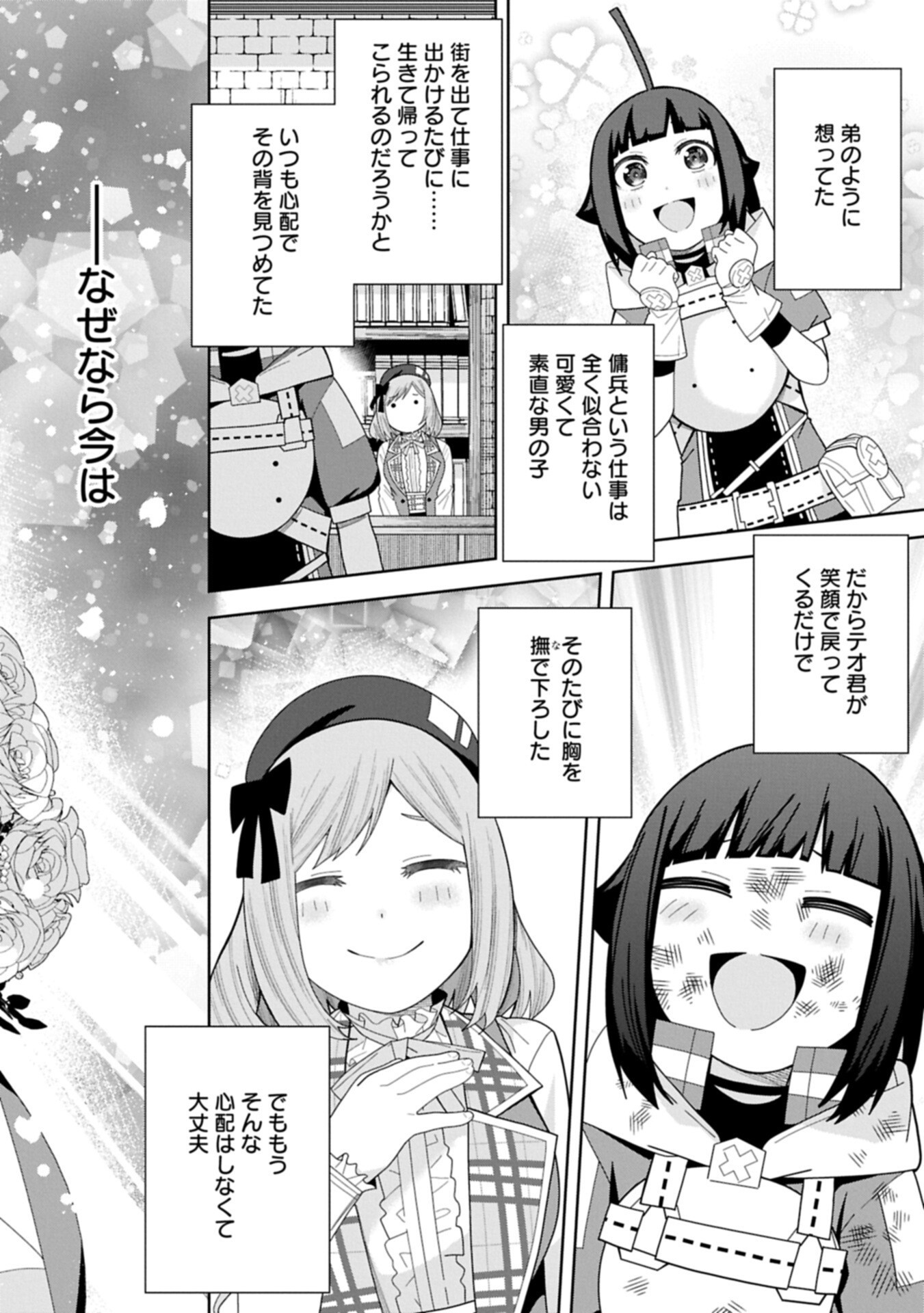 NEGAI O KANAETE MORAOU TO AKUMA O SHOUKAN SHITAKEDO, KAWAIKATTANODE KEKKONSHIMASHITA ~AKUMA NO NIIDZUMA~ (MANGA) - RAW Chapter 59.2 - Page 4