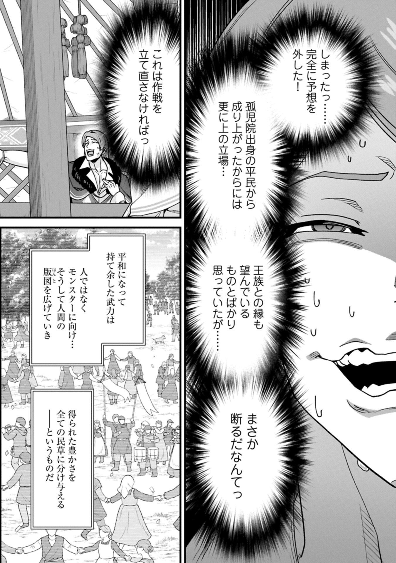 RYOUMIN 0-NIN START NO HENKYOU RYOUSHUSAMA - RAW Chapter 74.1 page 4 - nihonkuni.com