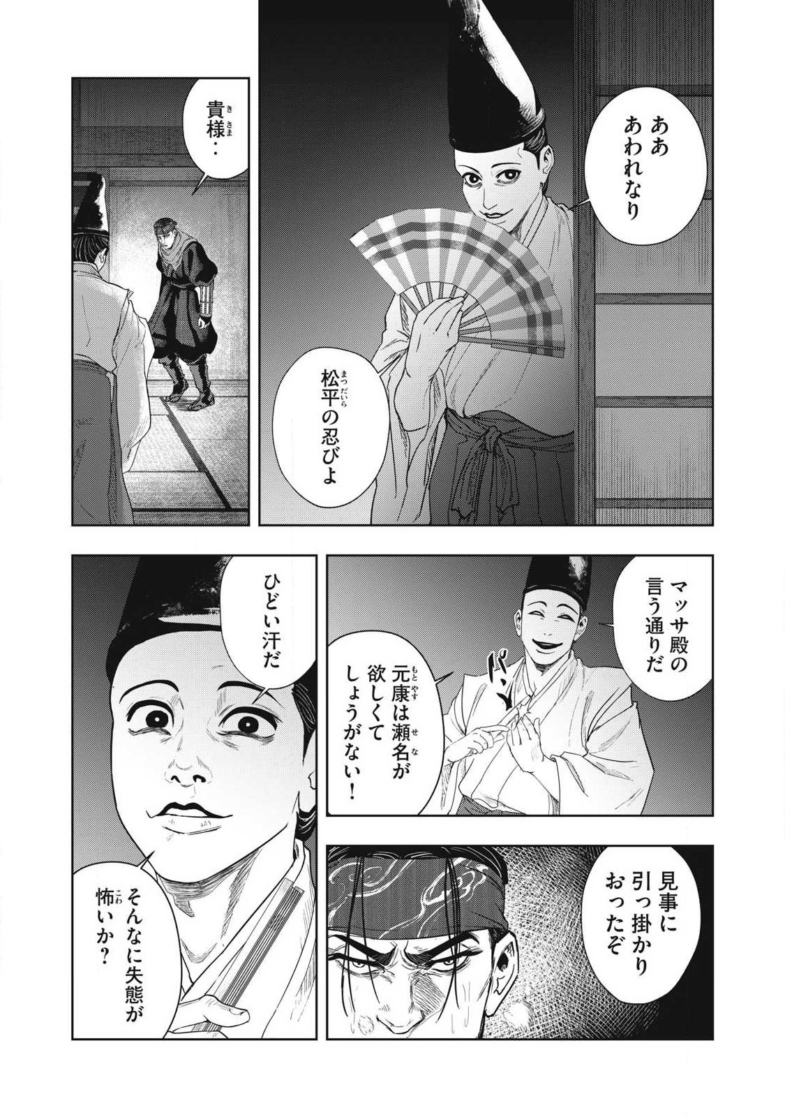 ASSASSIN'S CREED SHADOWS: IGA NO MONOGATARI Chapter 23 - Page 4