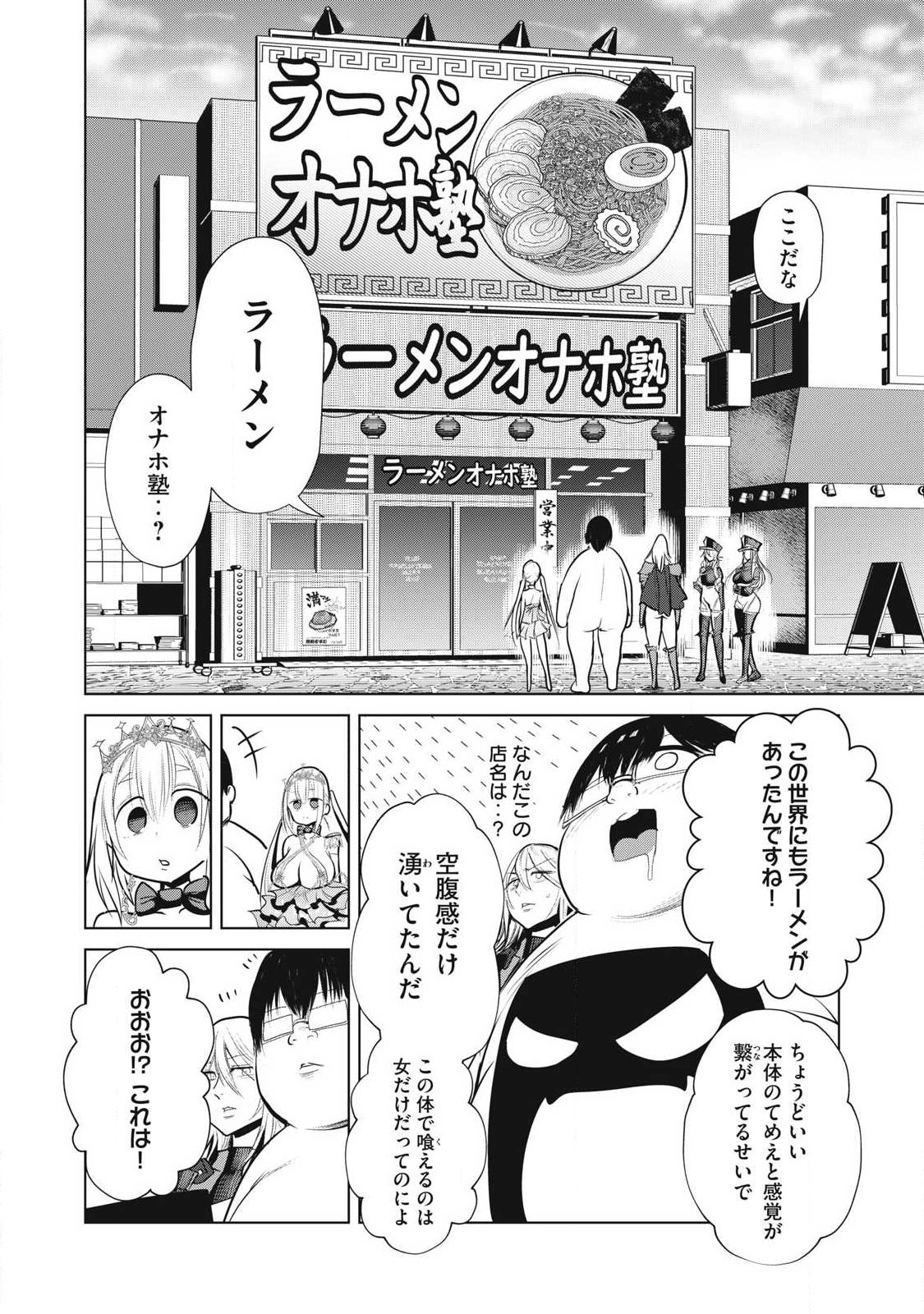 KOKAN MUSOU: KIRAWARE YUUSHA WA MAZOKU NI AISARERU Chapter 42 page 4 - nihonkuni.com
