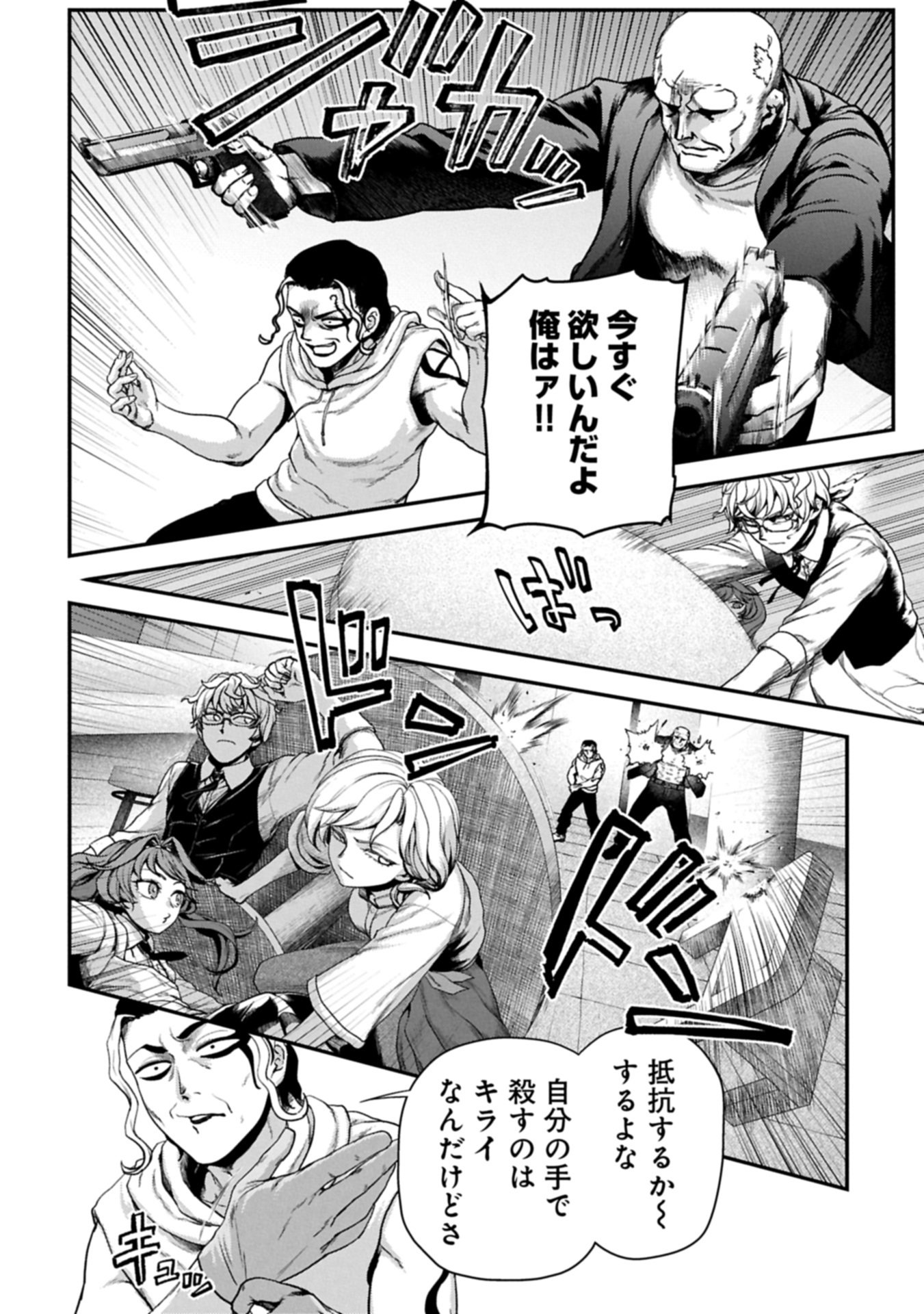 KOROSHIYA CAFE Chapter 3 page 4 - nihonkuni.com