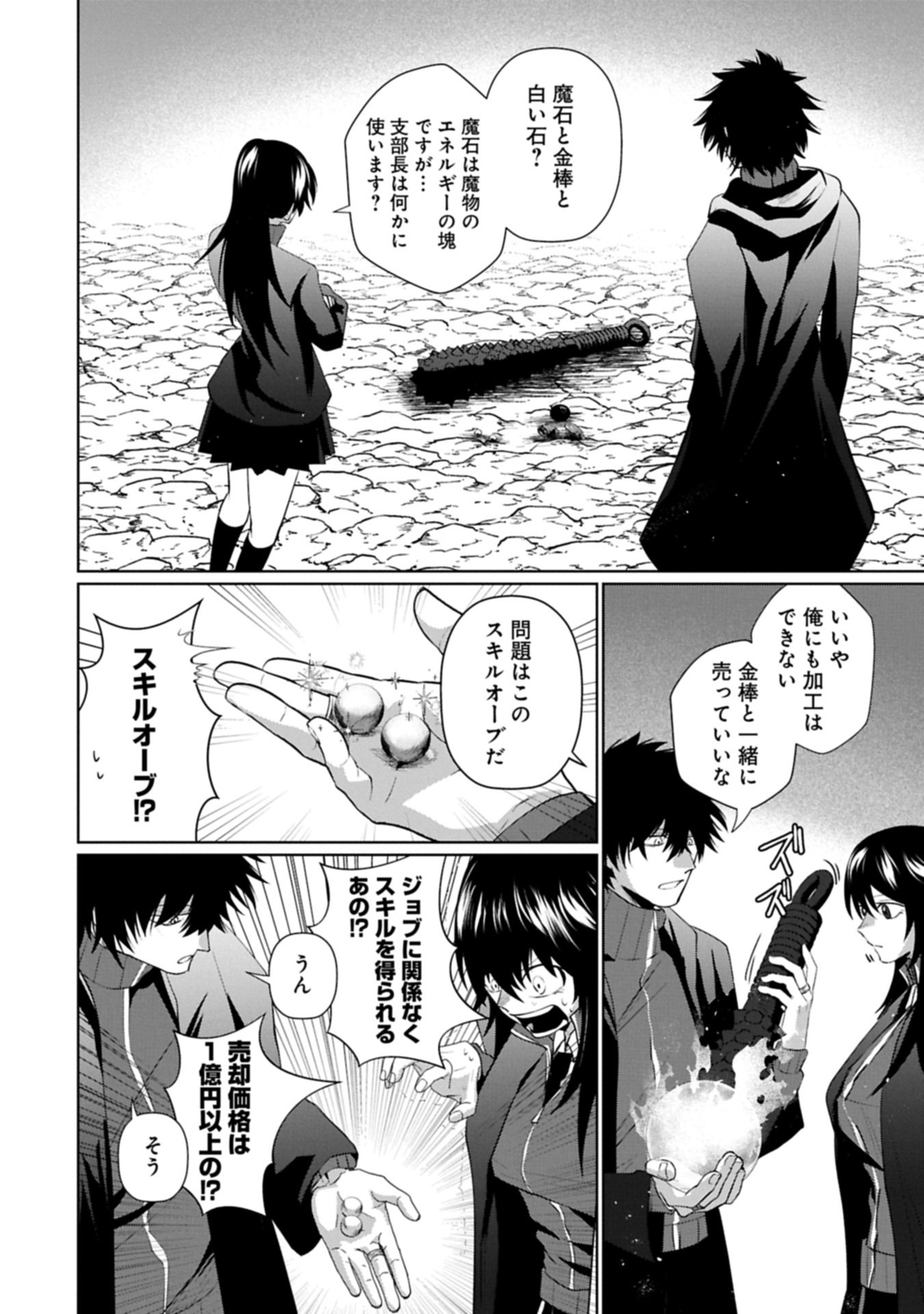NIDOME WA TA NO TSUKU JIYUUGYOU: GYAKKOU SHACHIKU WA MOCHIKOSHI CHEAT DE RESTART Chapter 4.1 page 4 - nihonkuni.com
