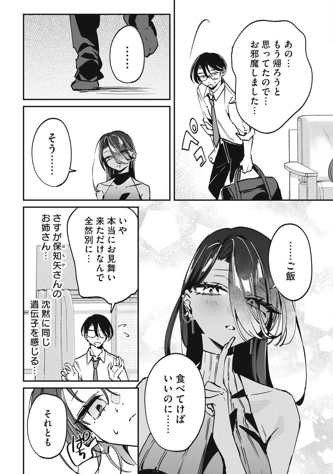 HOCHIYA-SAN WA AMARI ARU Chapter 22 - Page 4