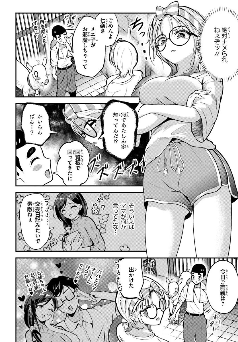 NARAKU SAMA WA INAKA DE CHOROI Chapter 3 page 4 - nihonkuni.com