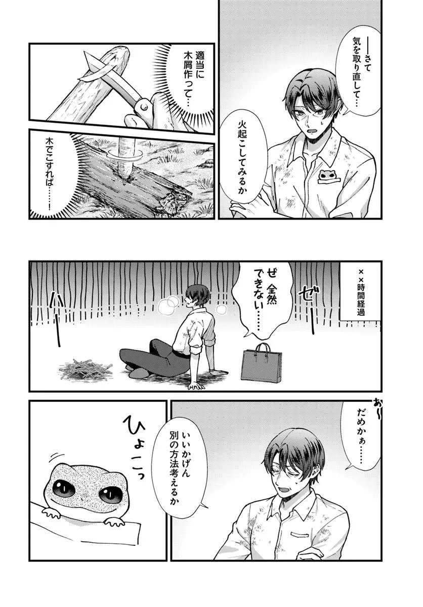 ISEKAI AJITO: HENKYOU NI HIMITSU KICHI TSUKUTTE MITA Chapter 2.3 page 4 - nihonkuni.com