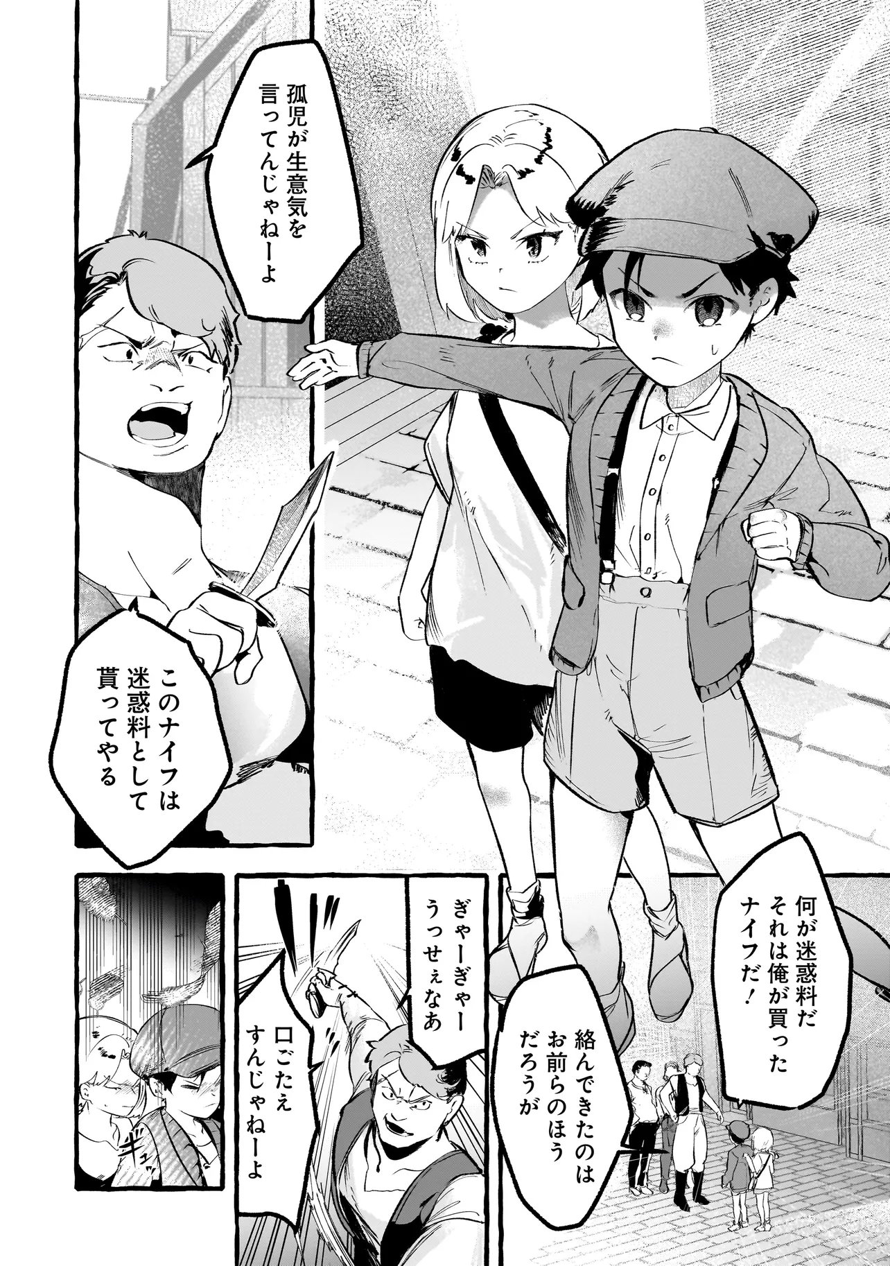SHINMAI MAJO NO ISEKAI OKIRAKU TABI ~ISEKAI NI OCHITA MOTO AROUND 40 SHACHIKU WA MAJO NO DESHI WO NANORI DAINI NO JINSEI WO OUKA SURU~ RAW Chapter 5.1 page 4 - nihonkuni.com