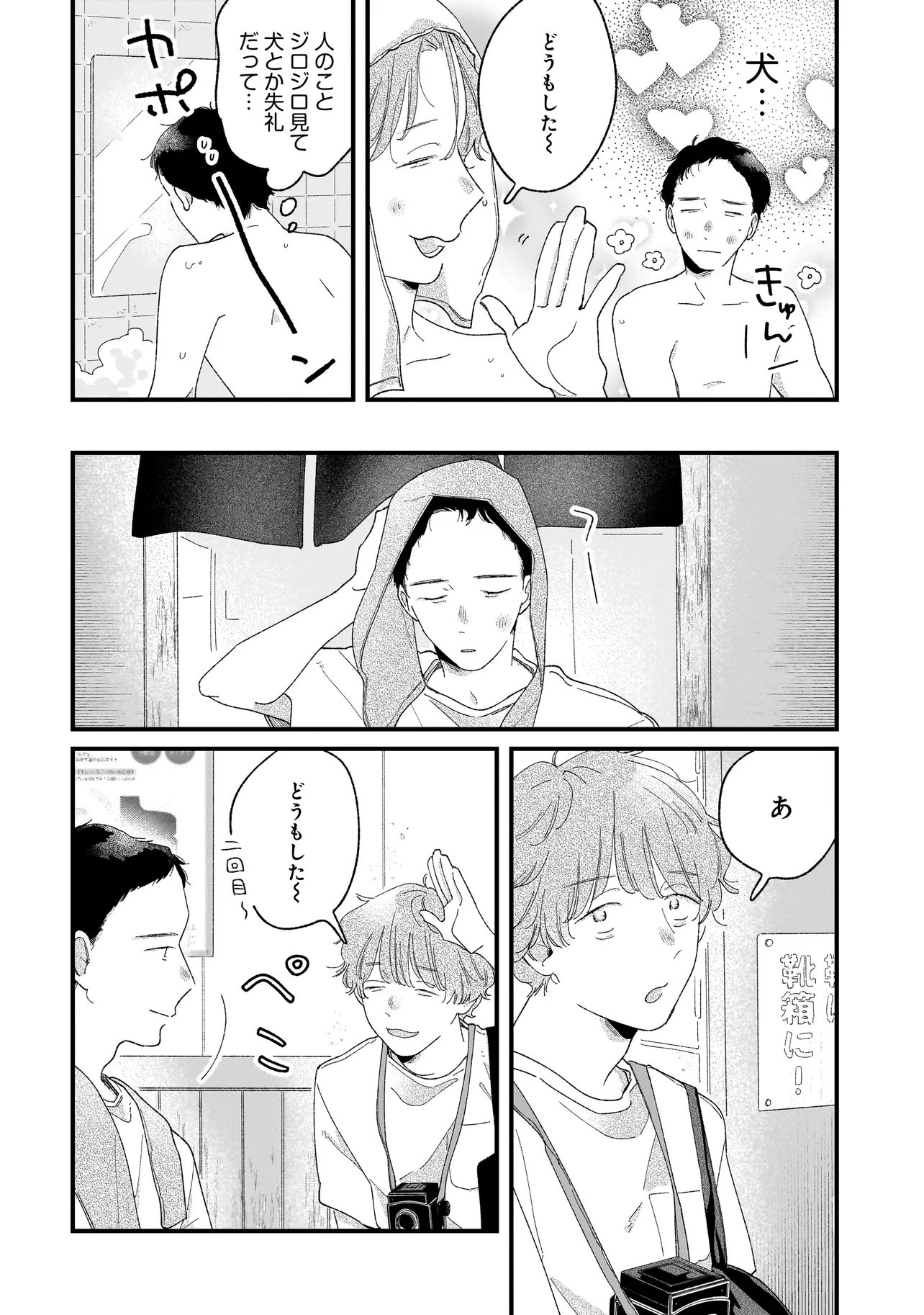 I'M WATCHING YOU Chapter 5.1 page 4 - nihonkuni.com