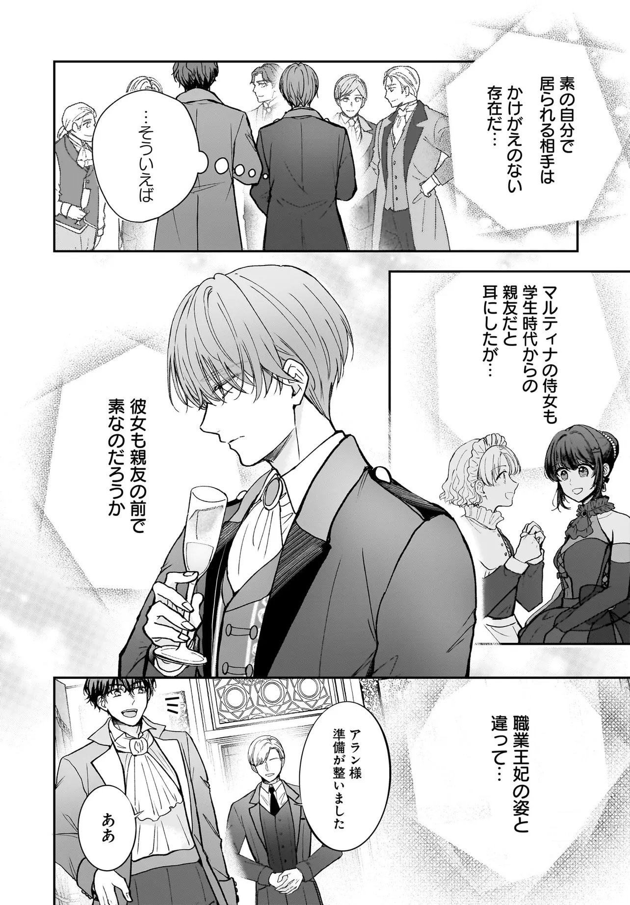 SHOKUGYOU OUHI DESU NODE OU NO DEKIAI WA GOENRYO NEGAIMASU Chapter 4.1 page 4 - nihonkuni.com