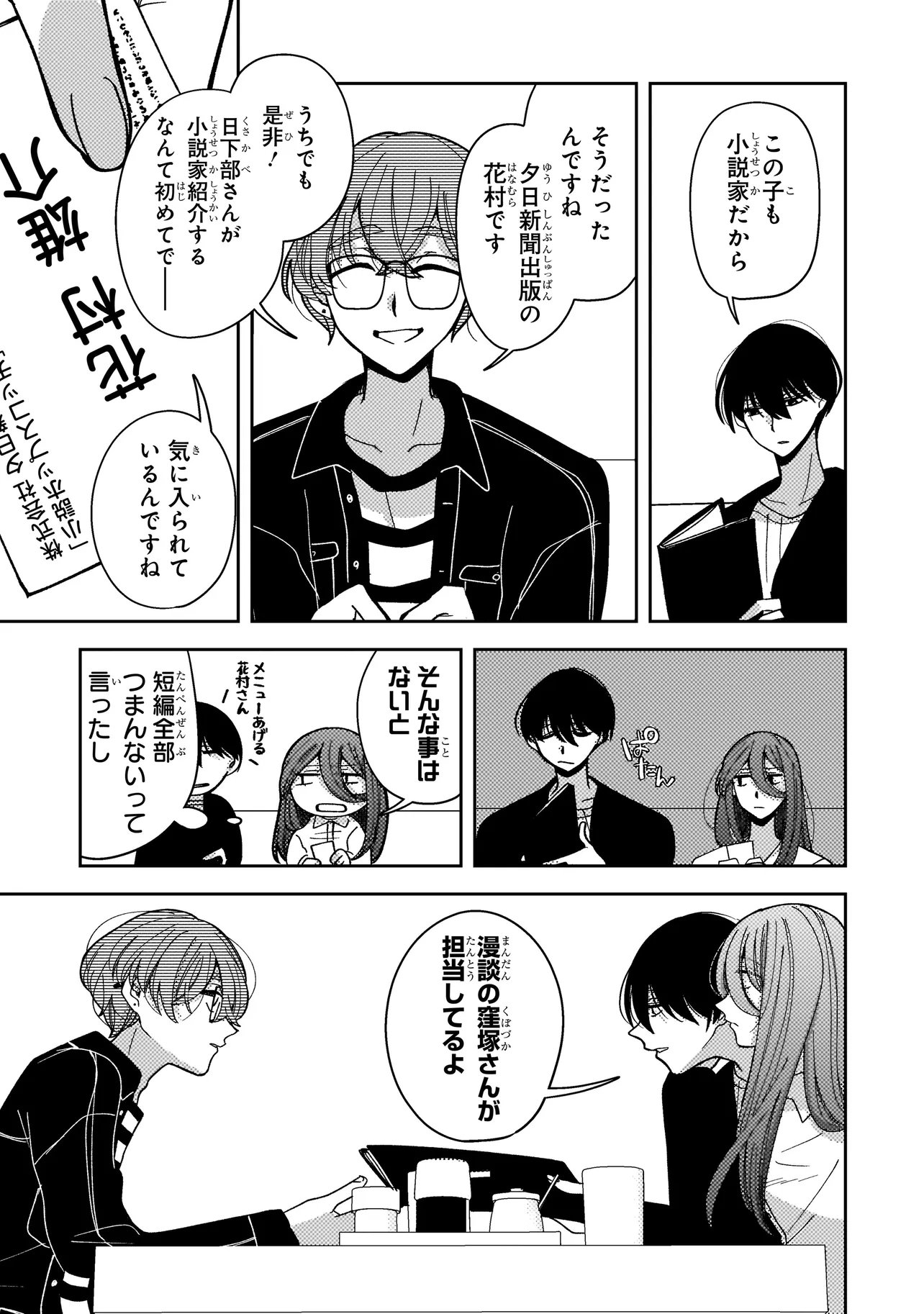 MOUSHUU ONNA TO AKUTAGAWA Chapter 8.2 page 4 - nihonkuni.com