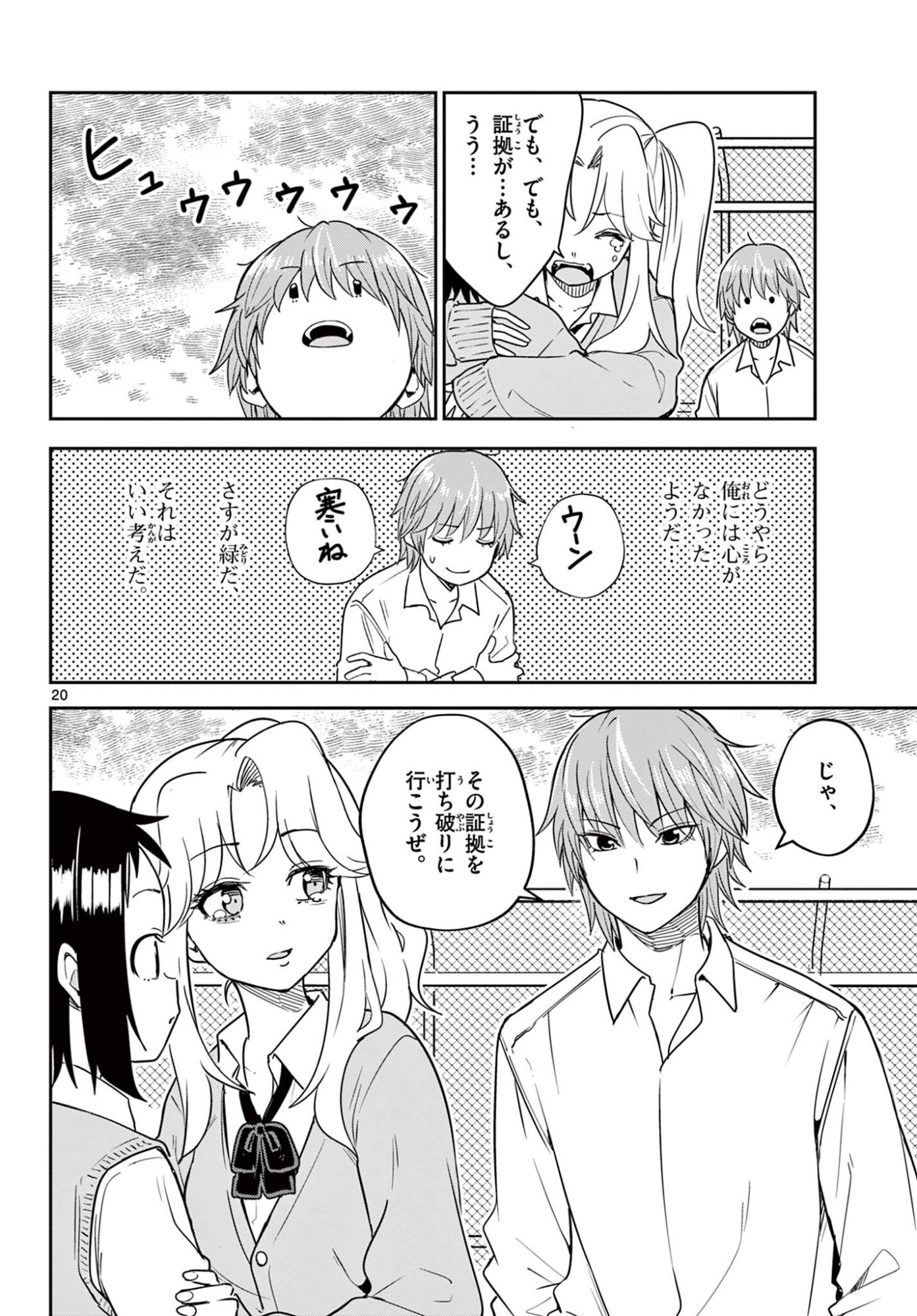 ITSUKA UCHUU KARA Chapter 4.2 - Page 4