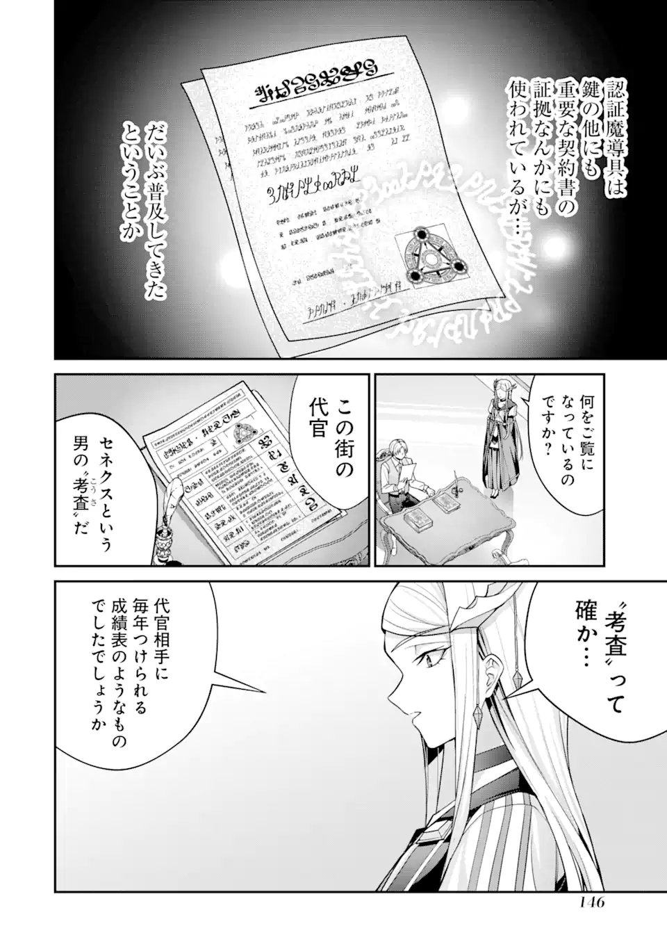 KIZOKU TENSEI: GAIDEN 14 SAI NOAH NO MUSOU RYOKOU Chapter 3.1 page 4 - nihonkuni.com