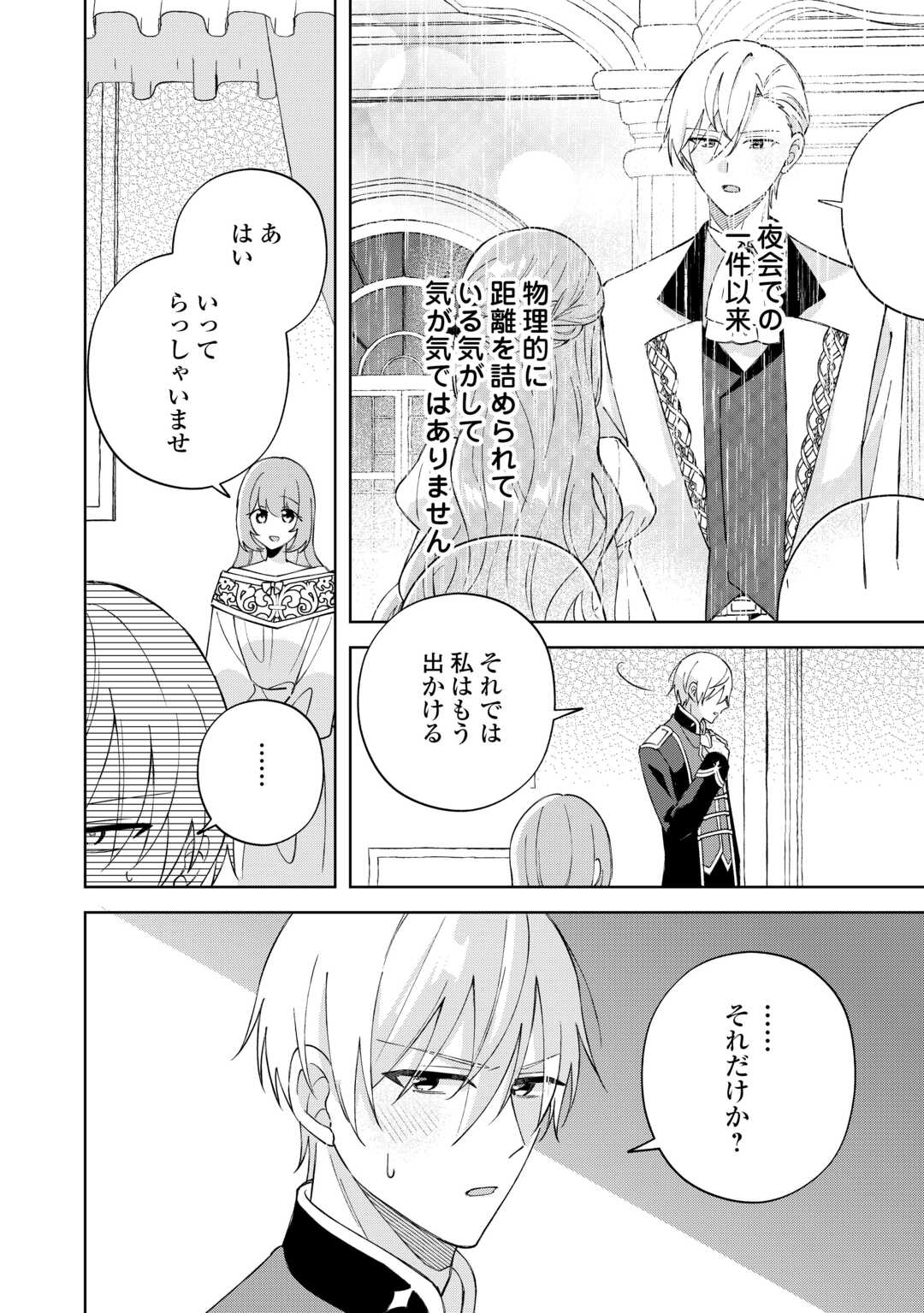 DANNASAMA WA TAIHEN ISOGASHII OKATA NA NO DESUDANNASAMA WA TAIHEN ISOGASHII OKATA NA NO DESU Chap 9 - Pic 4