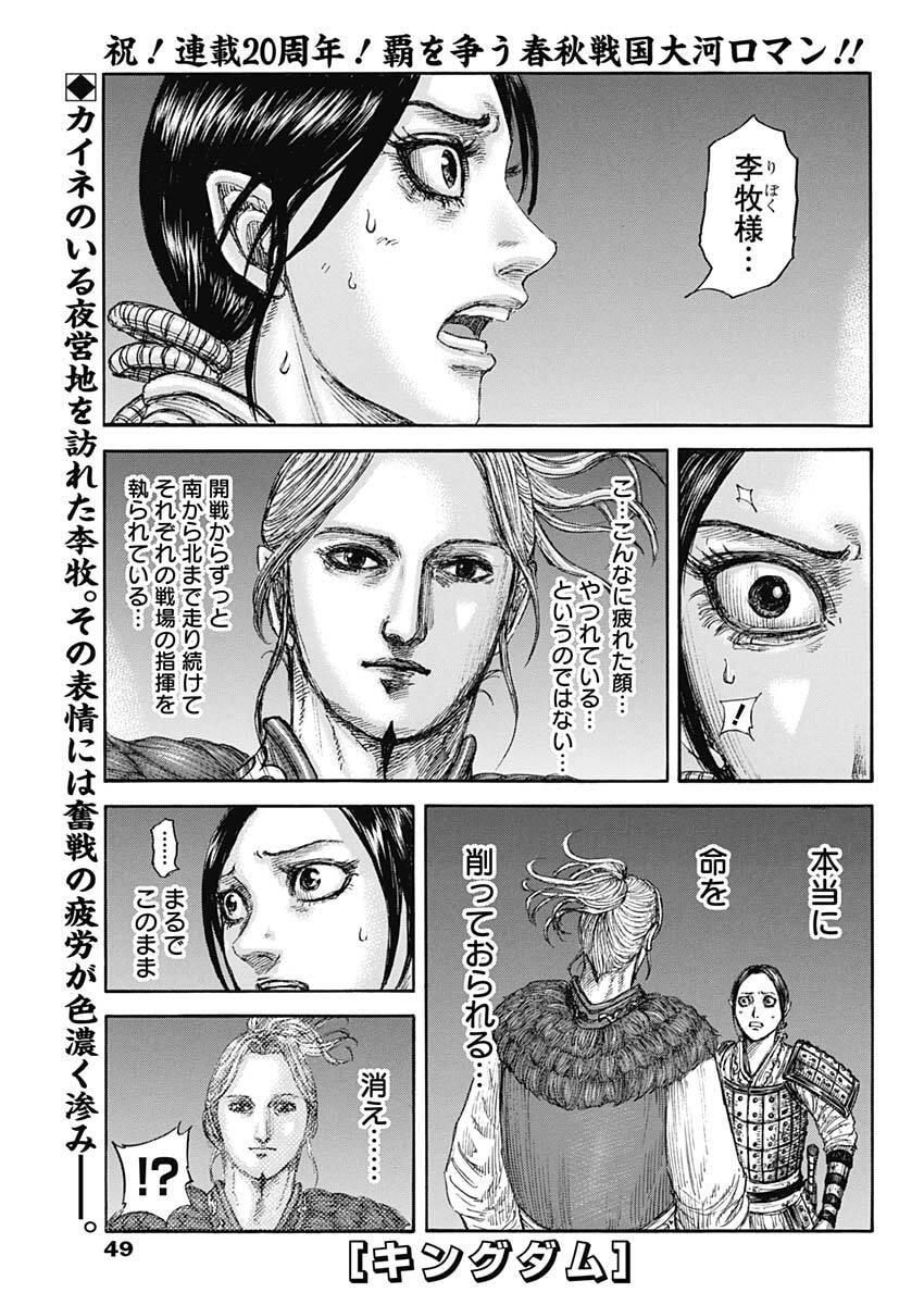 Read The Kingdom Chapter 874 [High Quality / Full] - Page 1 - nicomanga.com