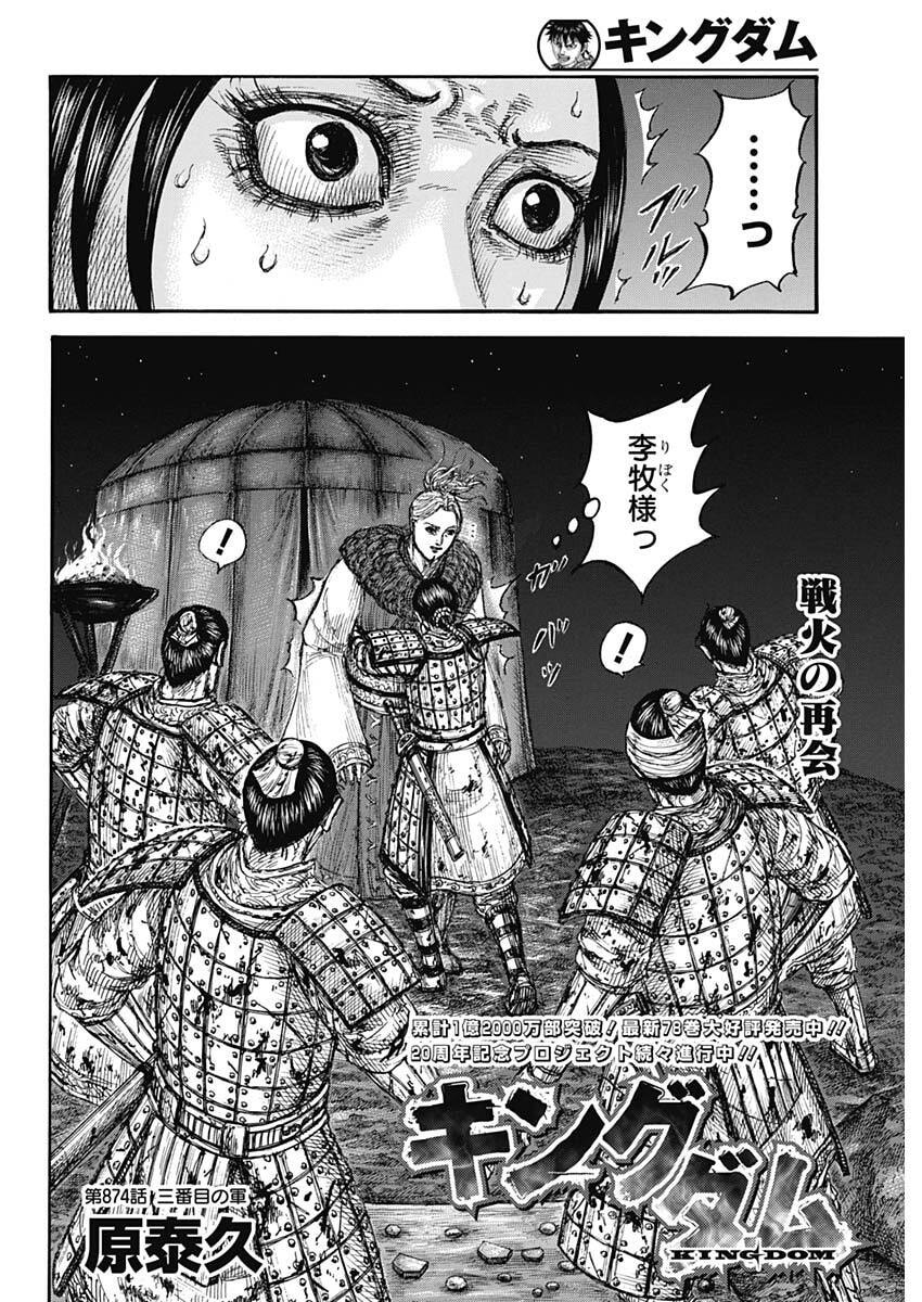 Read The Kingdom Chapter 874 [High Quality / Full] - Page 2 - nicomanga.com