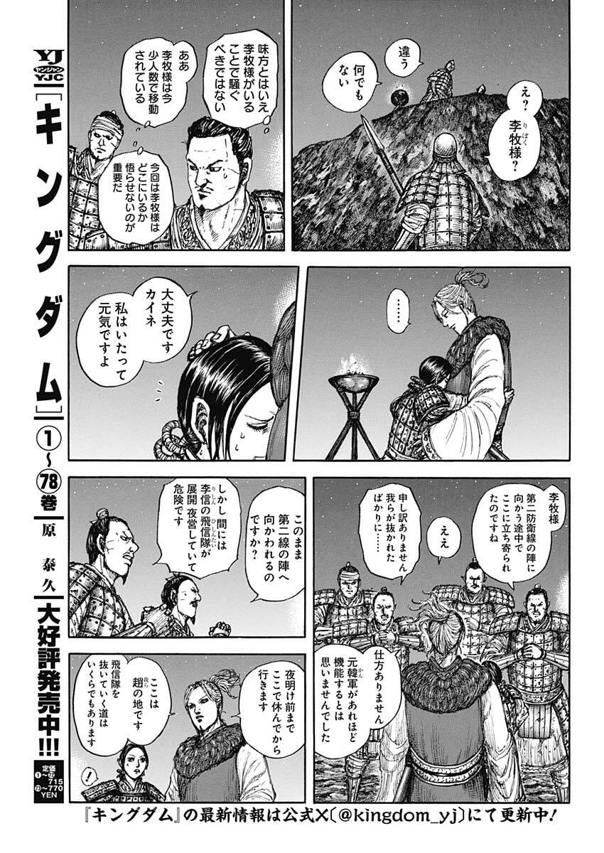 Read The Kingdom Chapter 874 [High Quality / Full] - Page 3 - nicomanga.com