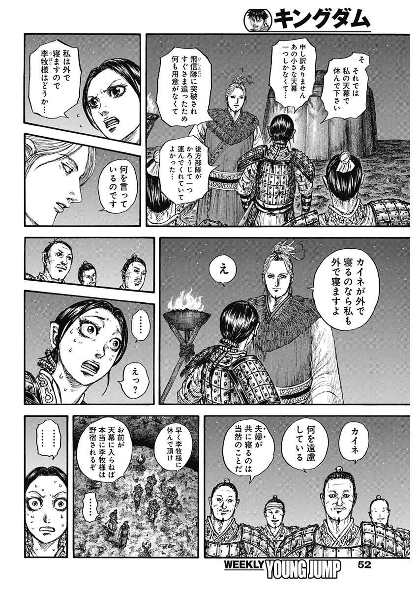 Read The Kingdom Chapter 874 [High Quality / Full] - Page 4 - nicomanga.com